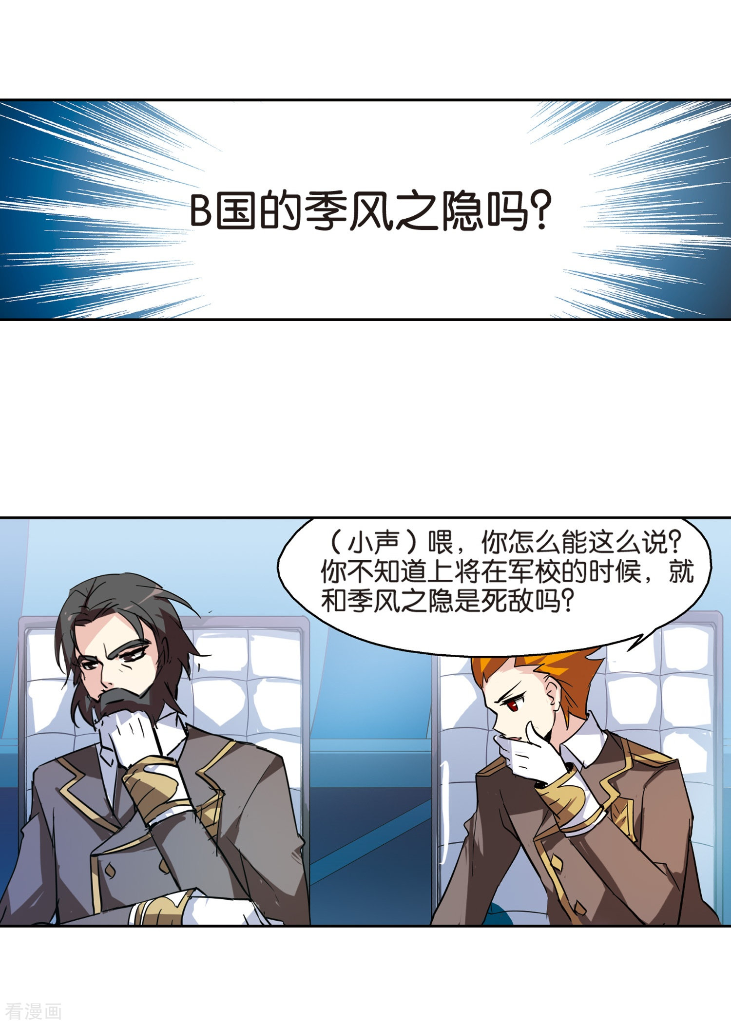 穿越西元3000后第66话 作战会议1