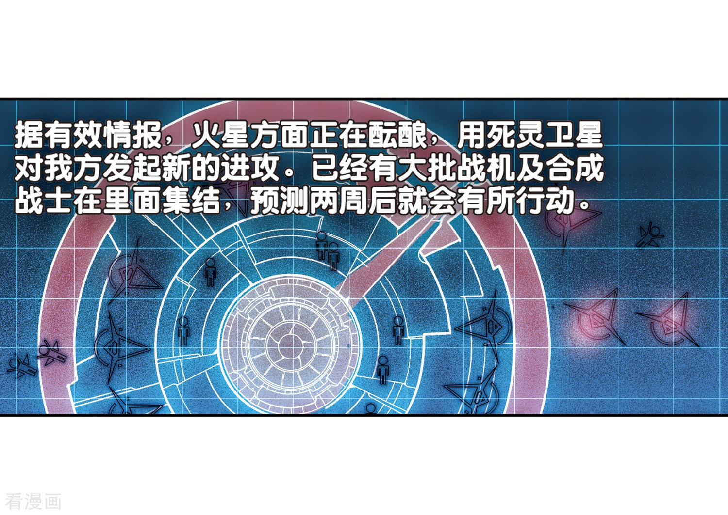 穿越西元3000后第66话 作战会议1