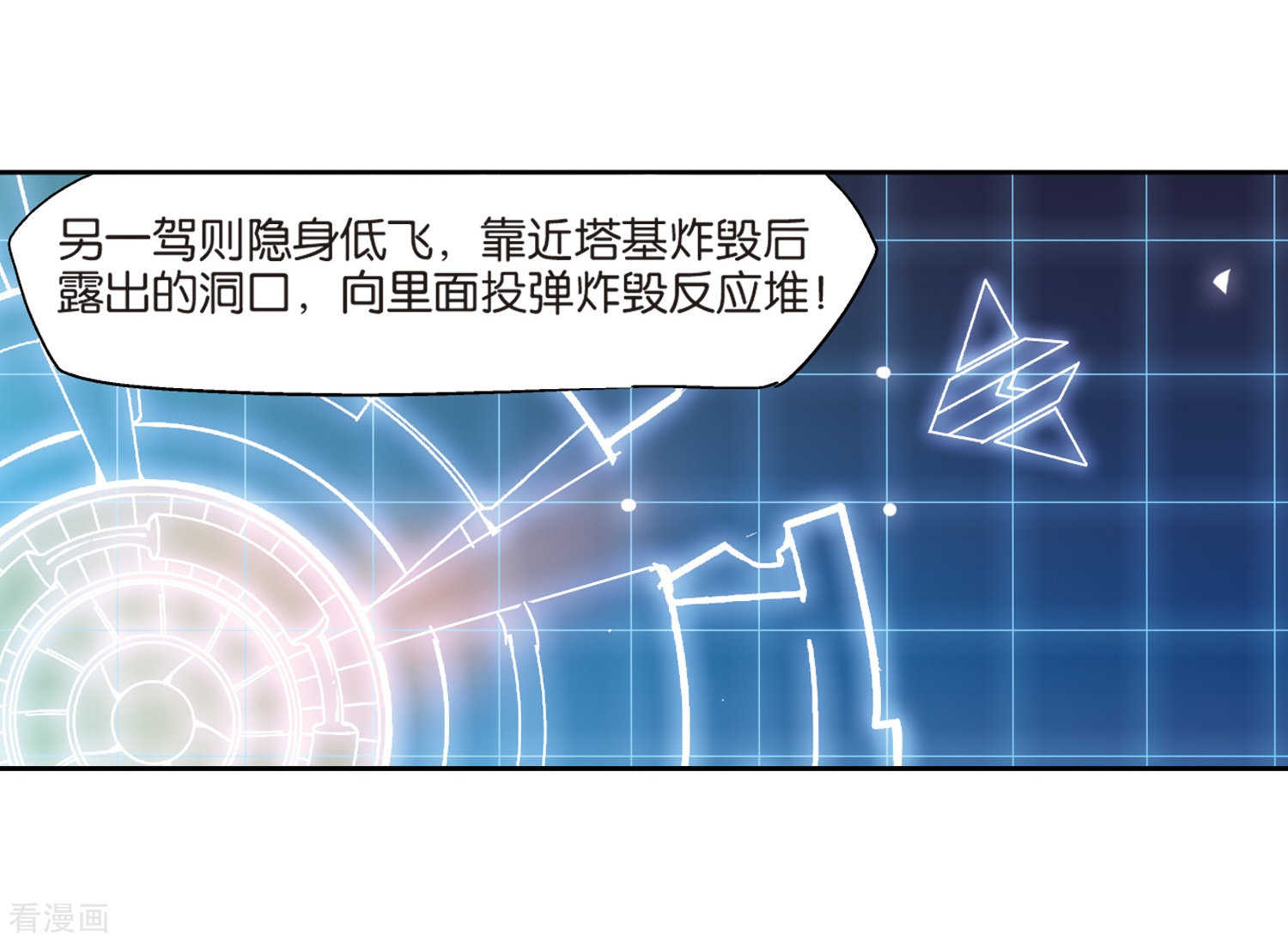 穿越西元3000后第66话 作战会议1