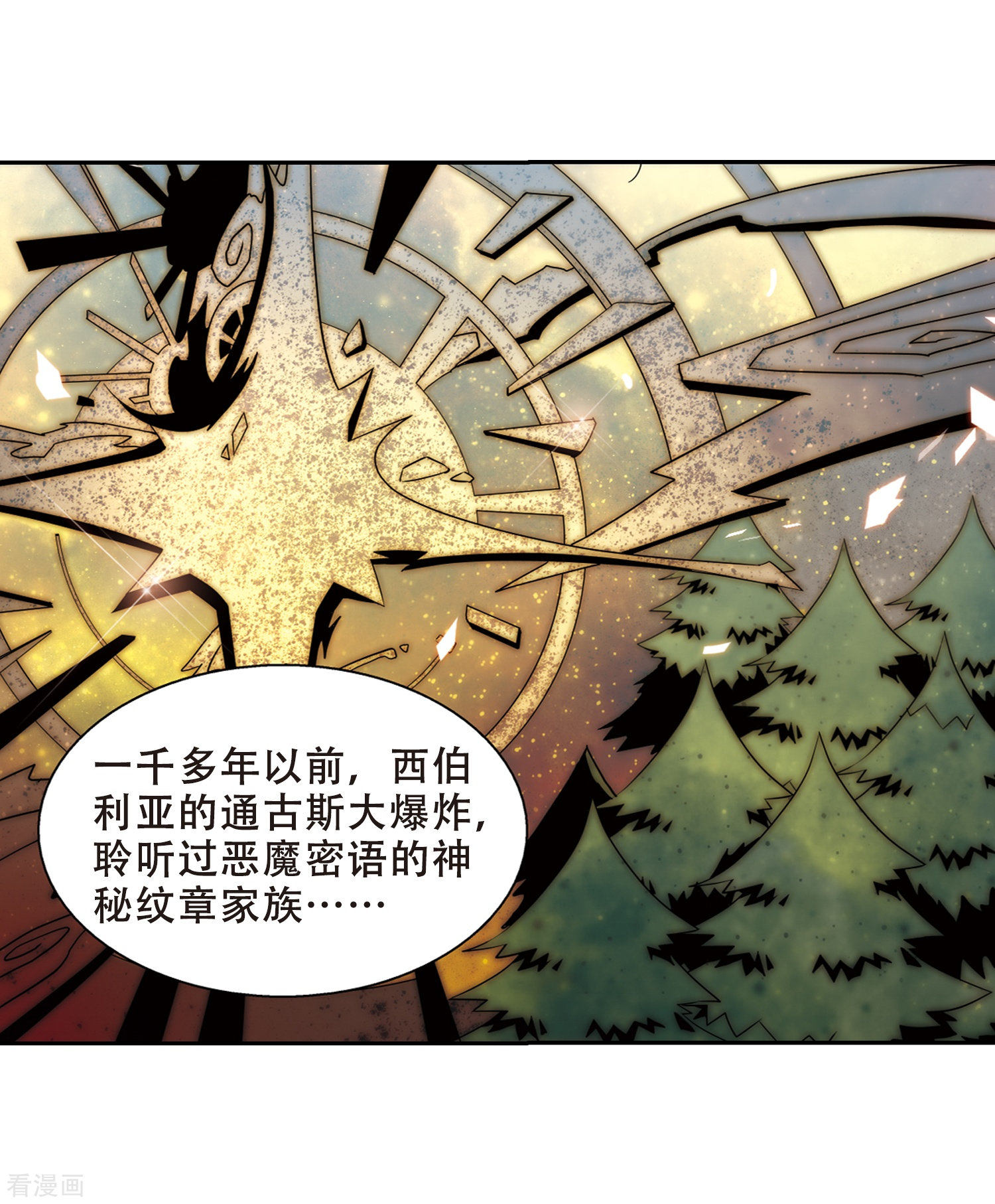 穿越西元3000后第77话 埋藏在过去的秘密2