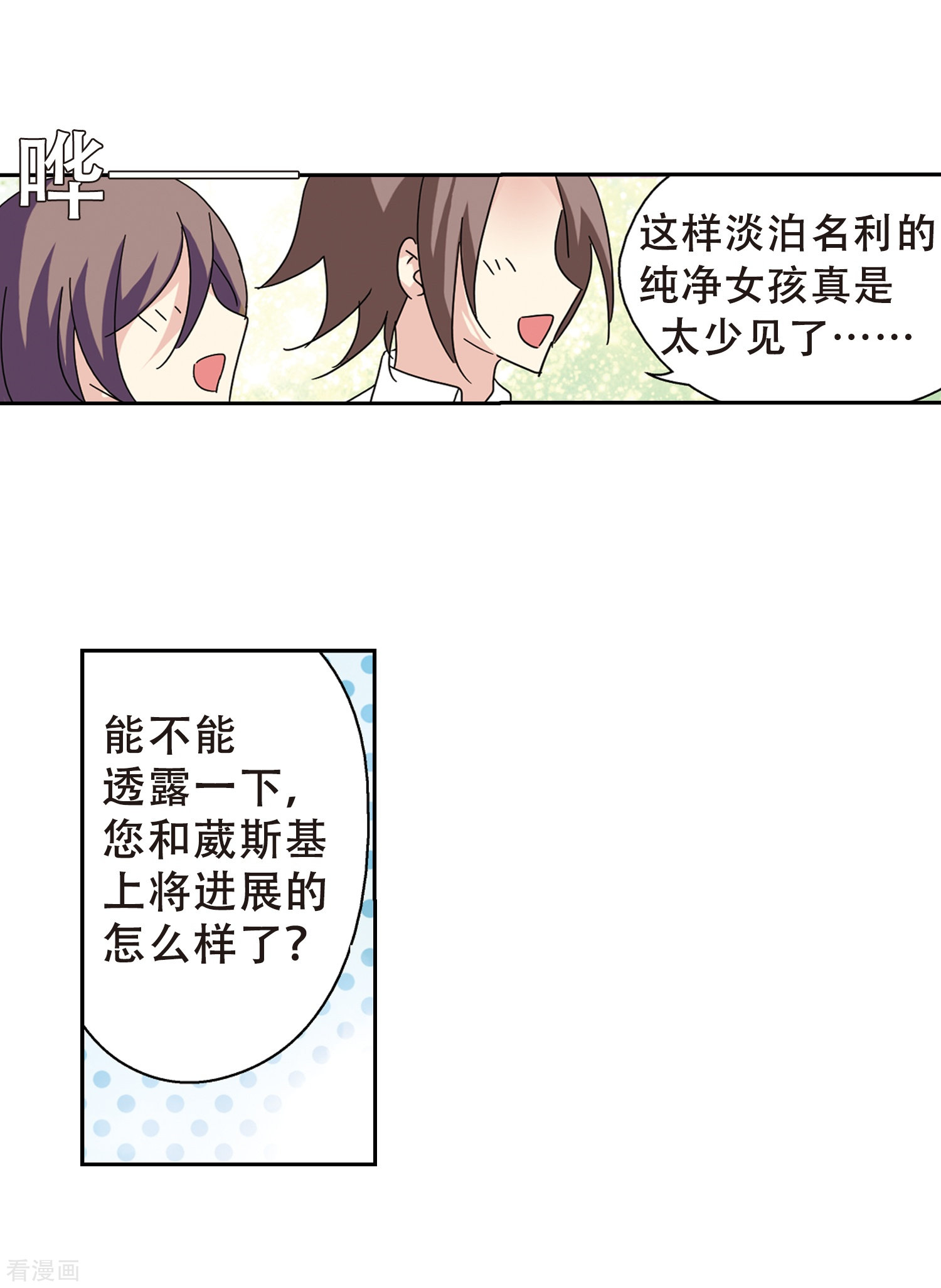 穿越西元3000后第81话 离别与再会3