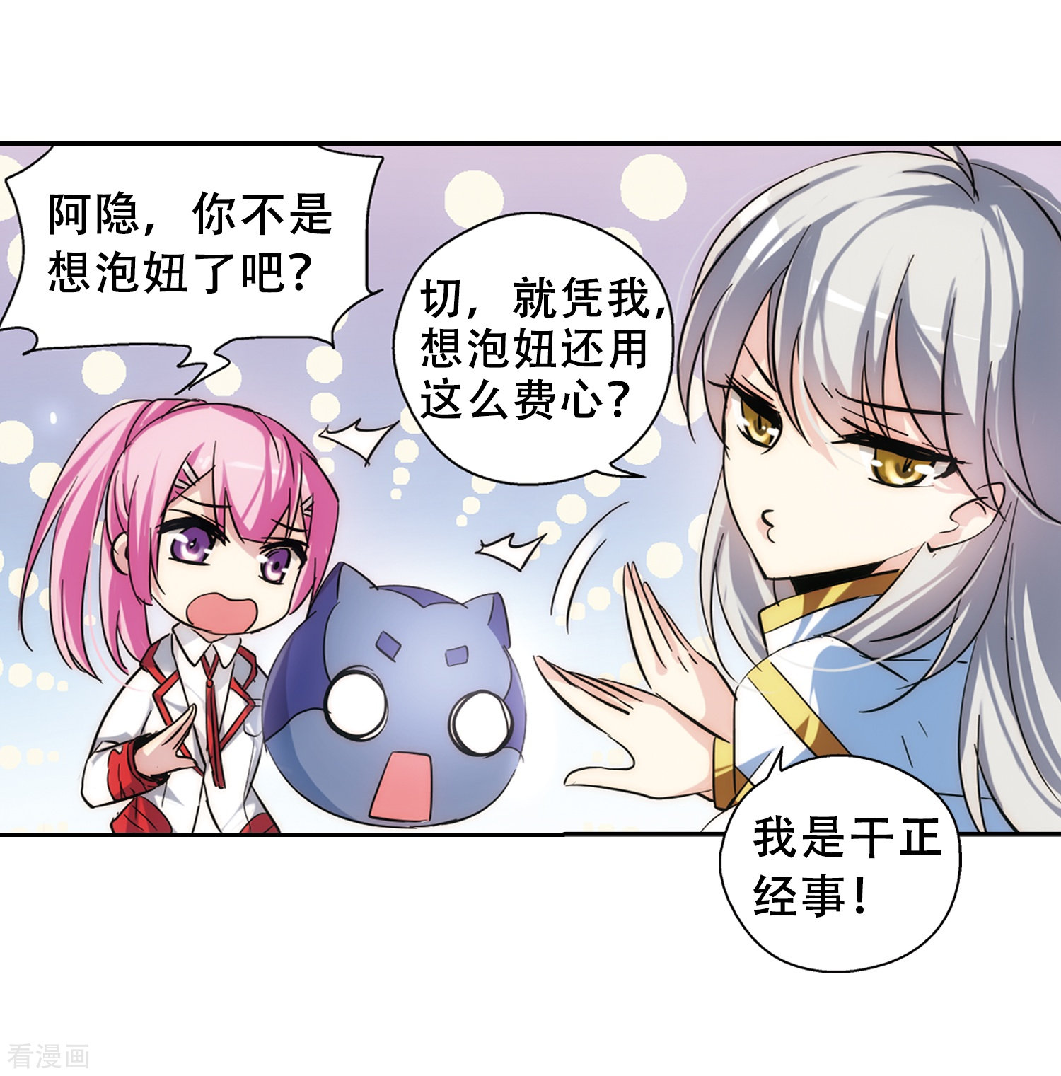 穿越西元3000后第83话 与隐同行