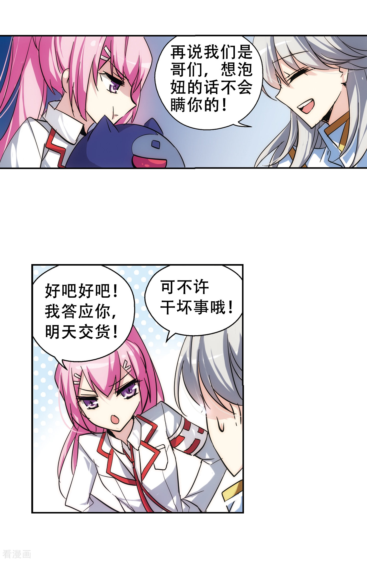 穿越西元3000后第83话 与隐同行