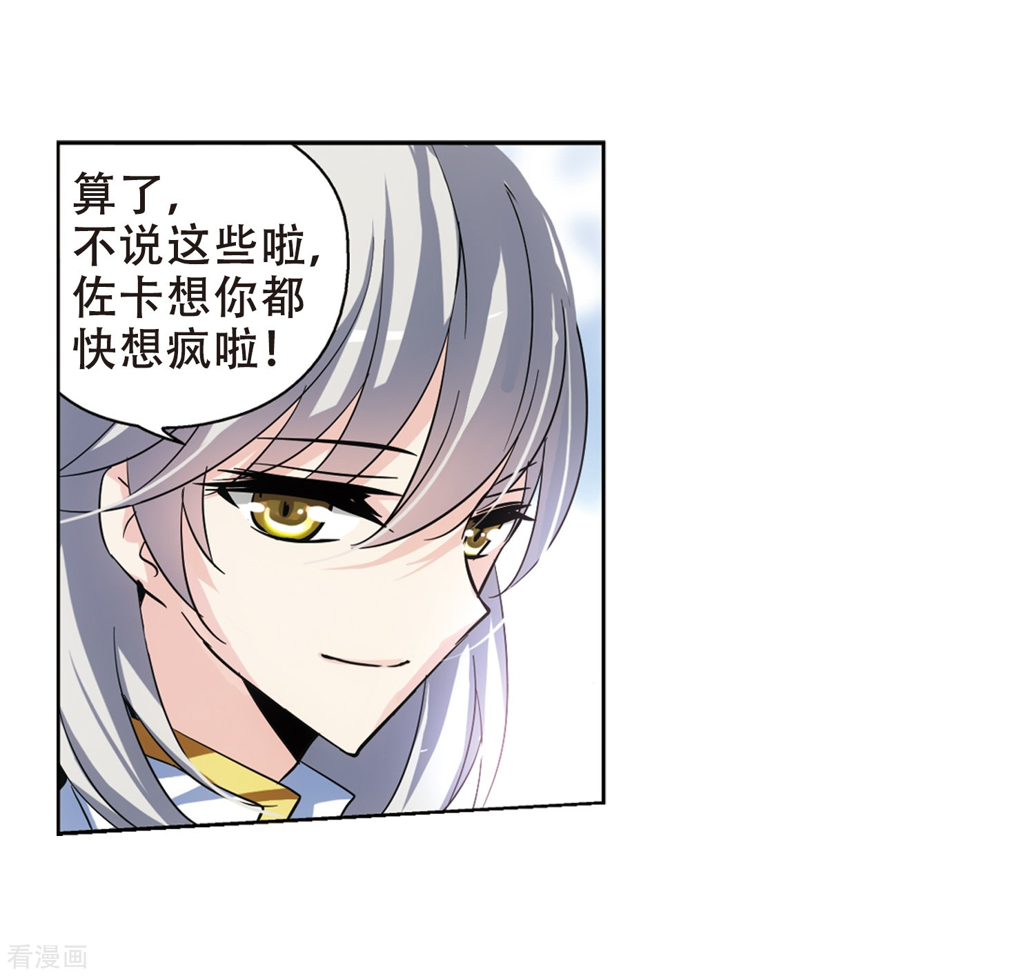 穿越西元3000后第83话 与隐同行