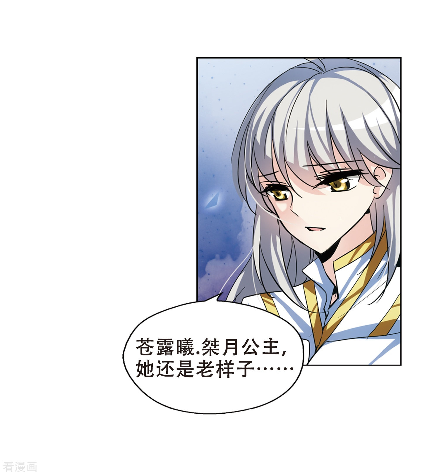 穿越西元3000后第83话 与隐同行