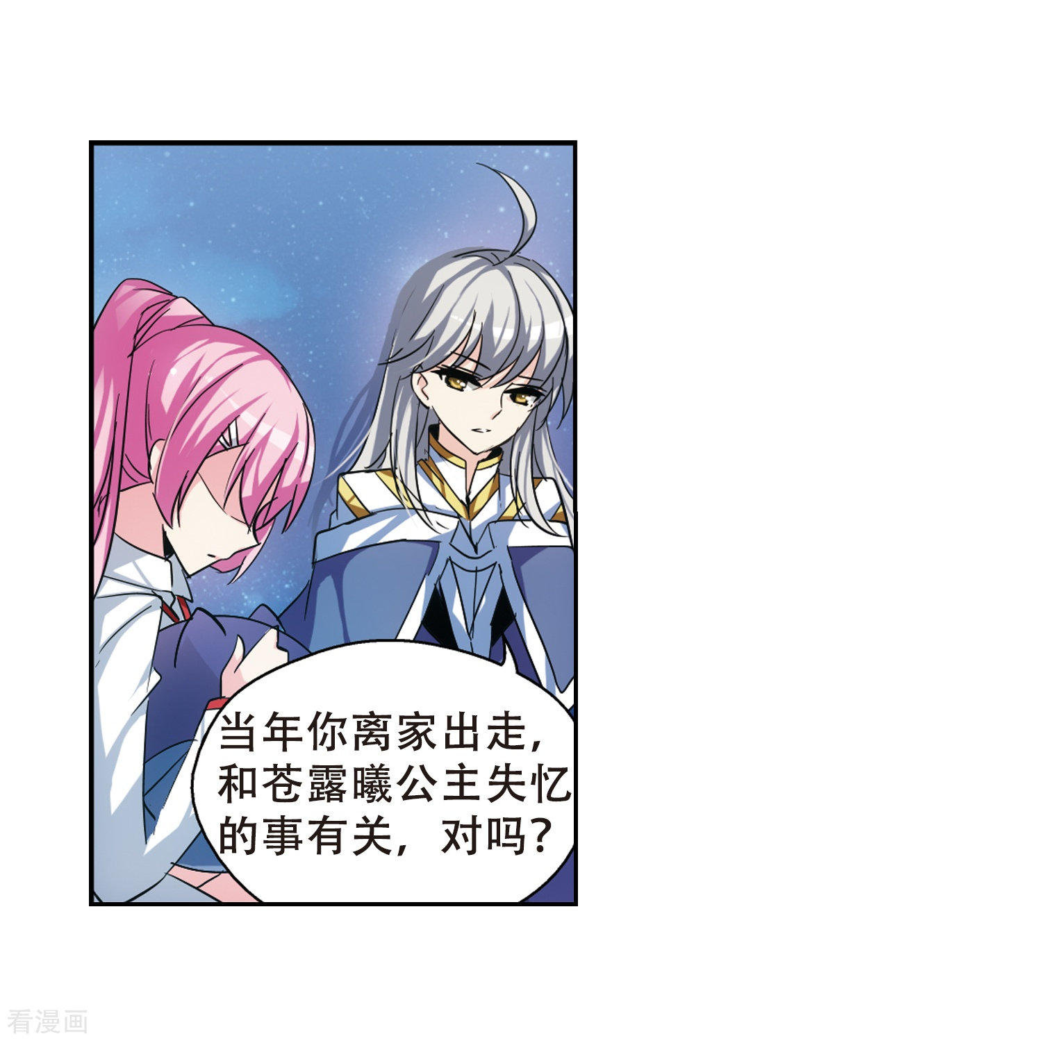 穿越西元3000后第83话 与隐同行