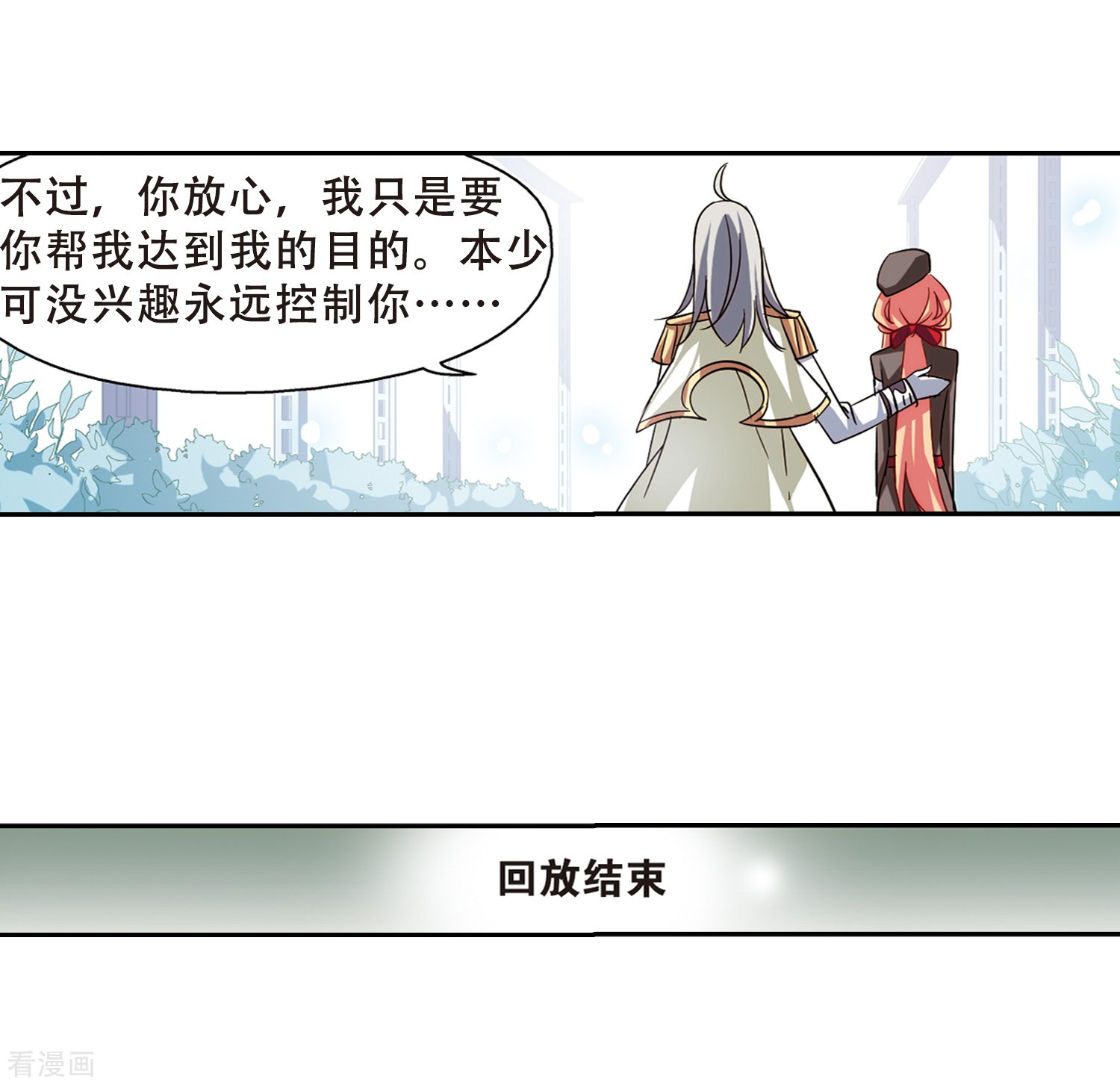 穿越西元3000后第84话 绝对控制1