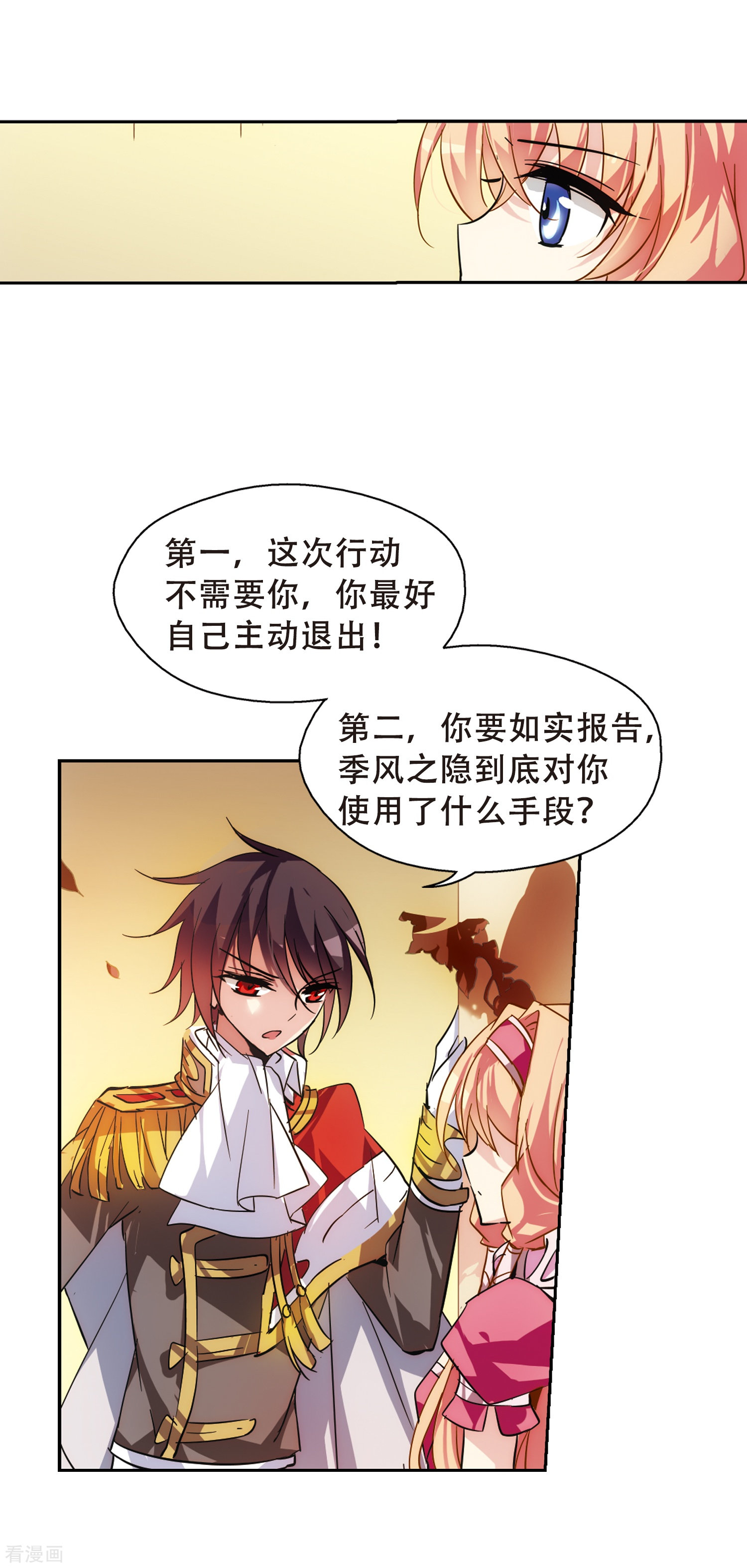 穿越西元3000后第88话 误解2