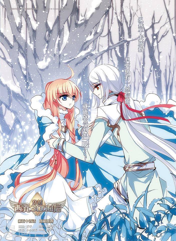 穿越西元3000后第715话 忏悔2