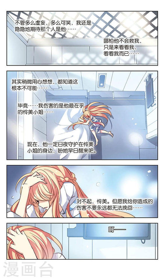 穿越西元3000后第715话 忏悔2