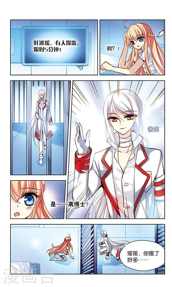 穿越西元3000后第715话 忏悔2