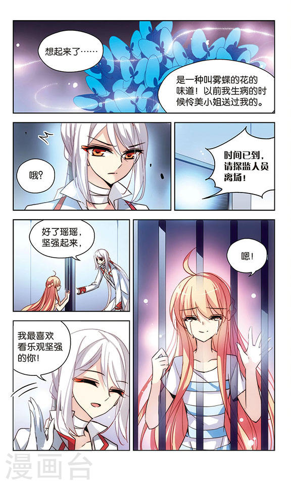 穿越西元3000后第715话 忏悔2