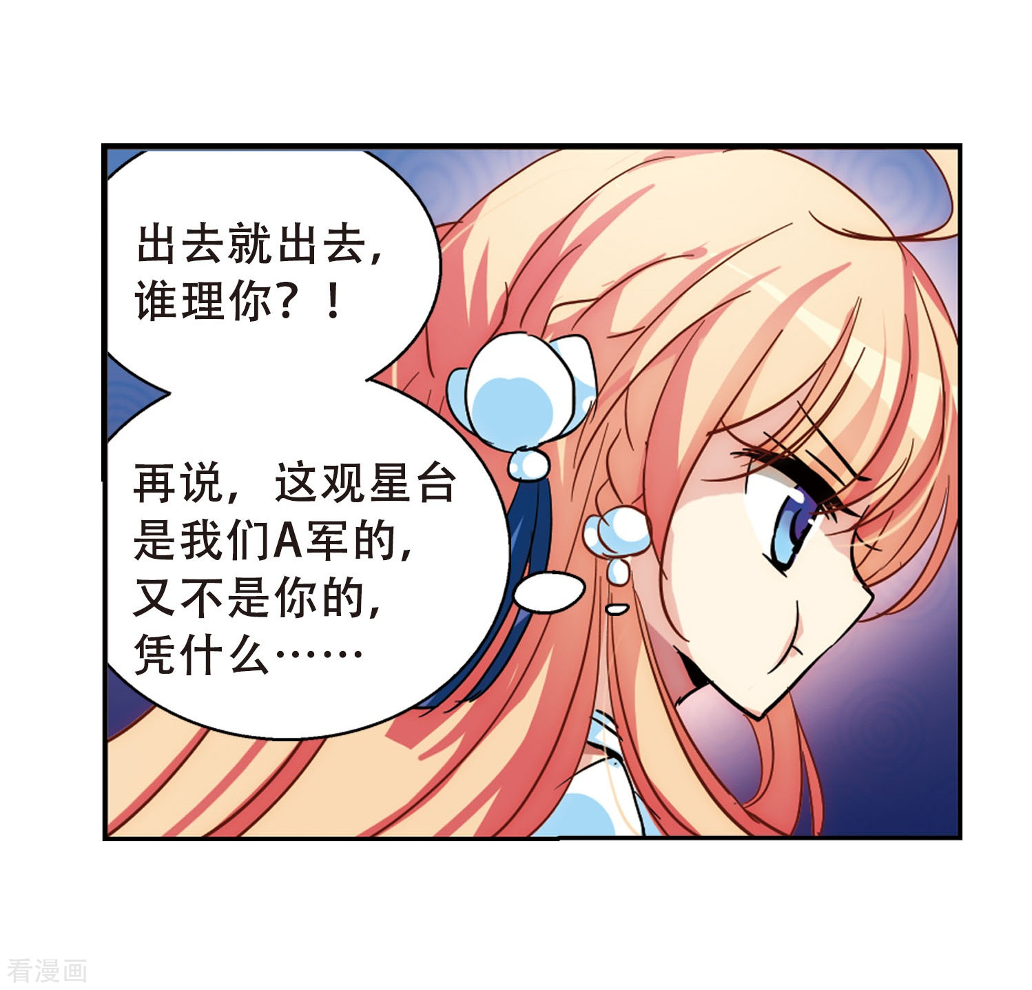 穿越西元3000后第102话 诡异之夜1