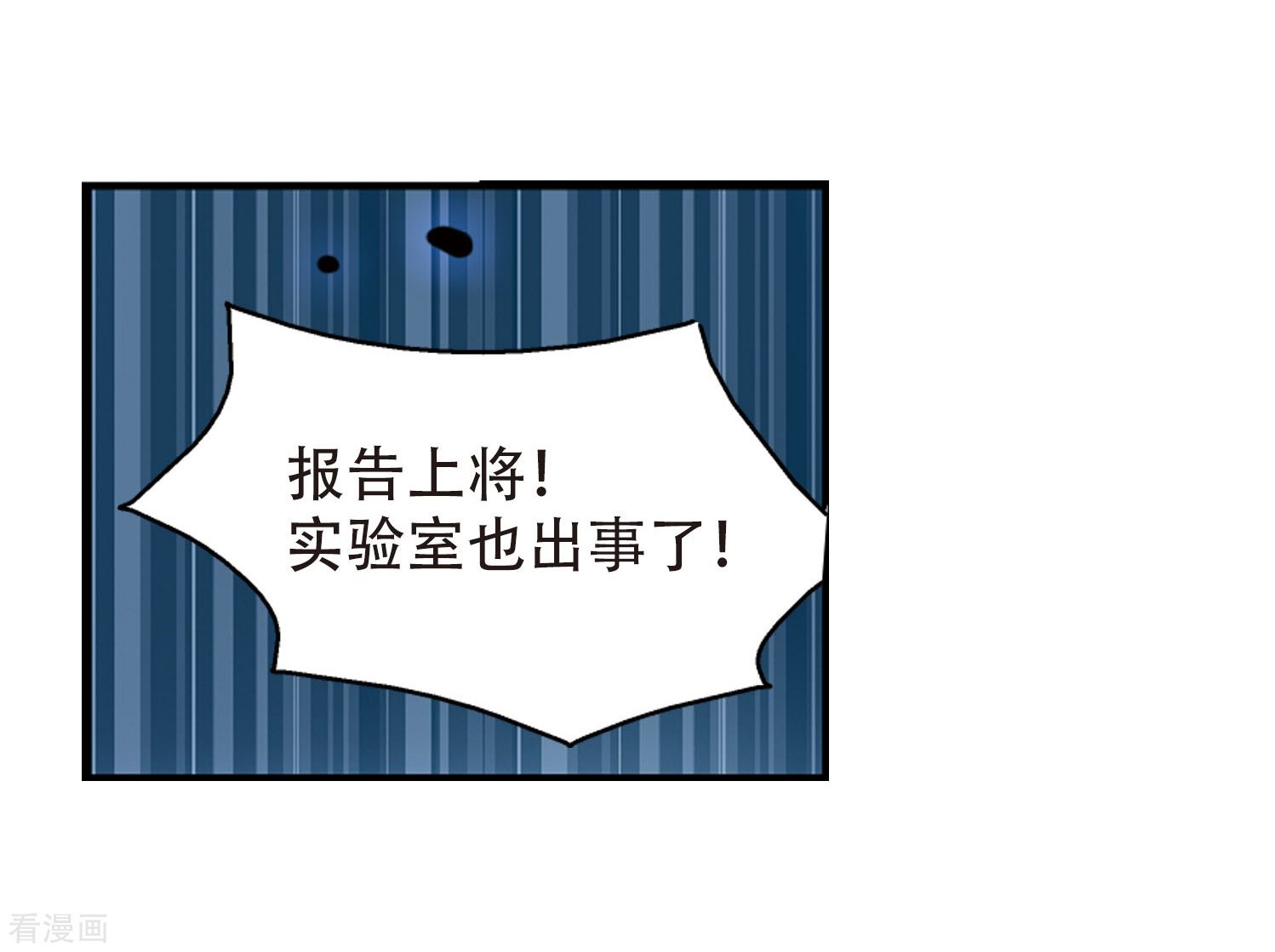 穿越西元3000后第105话 另一个暗杀者1