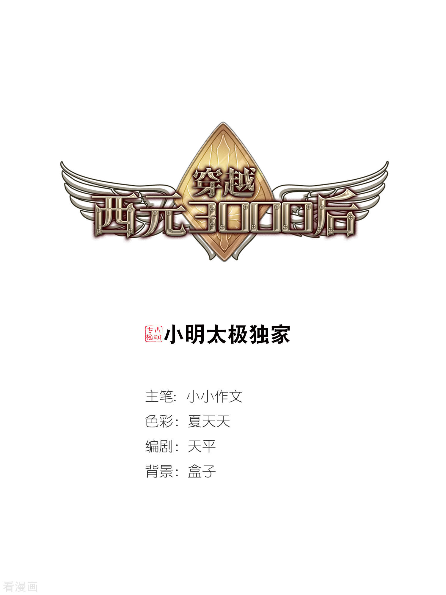 穿越西元3000后第116话 间谍3