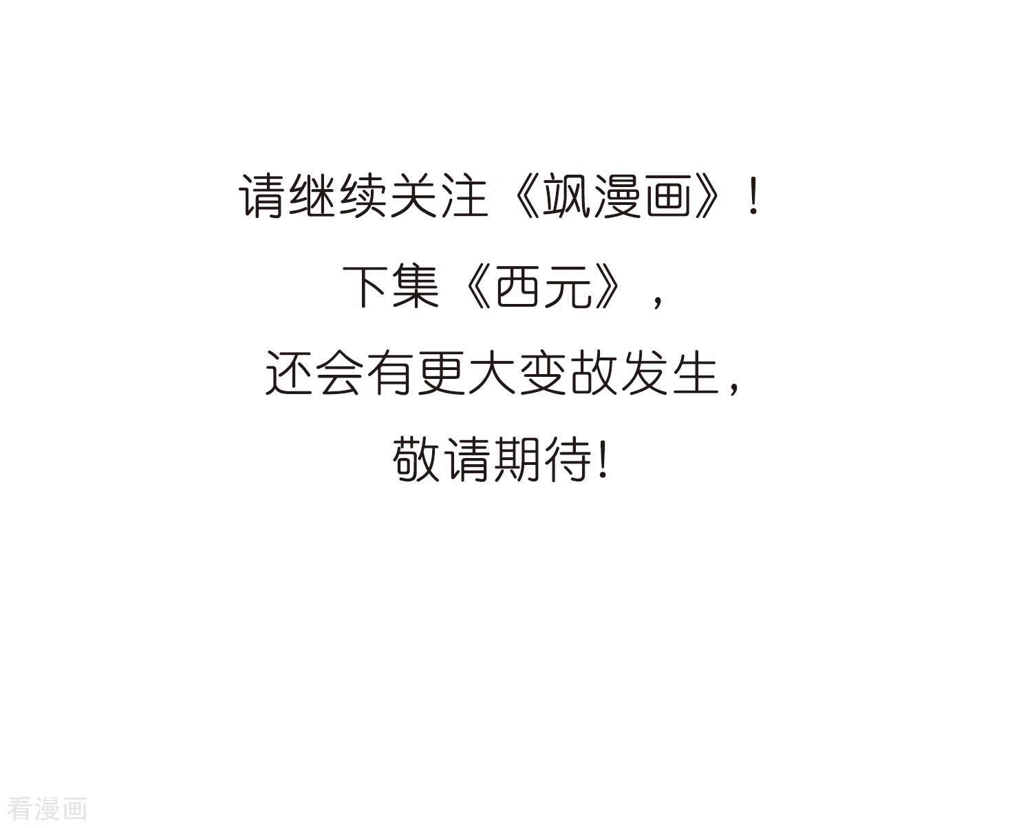 穿越西元3000后第116话 间谍3