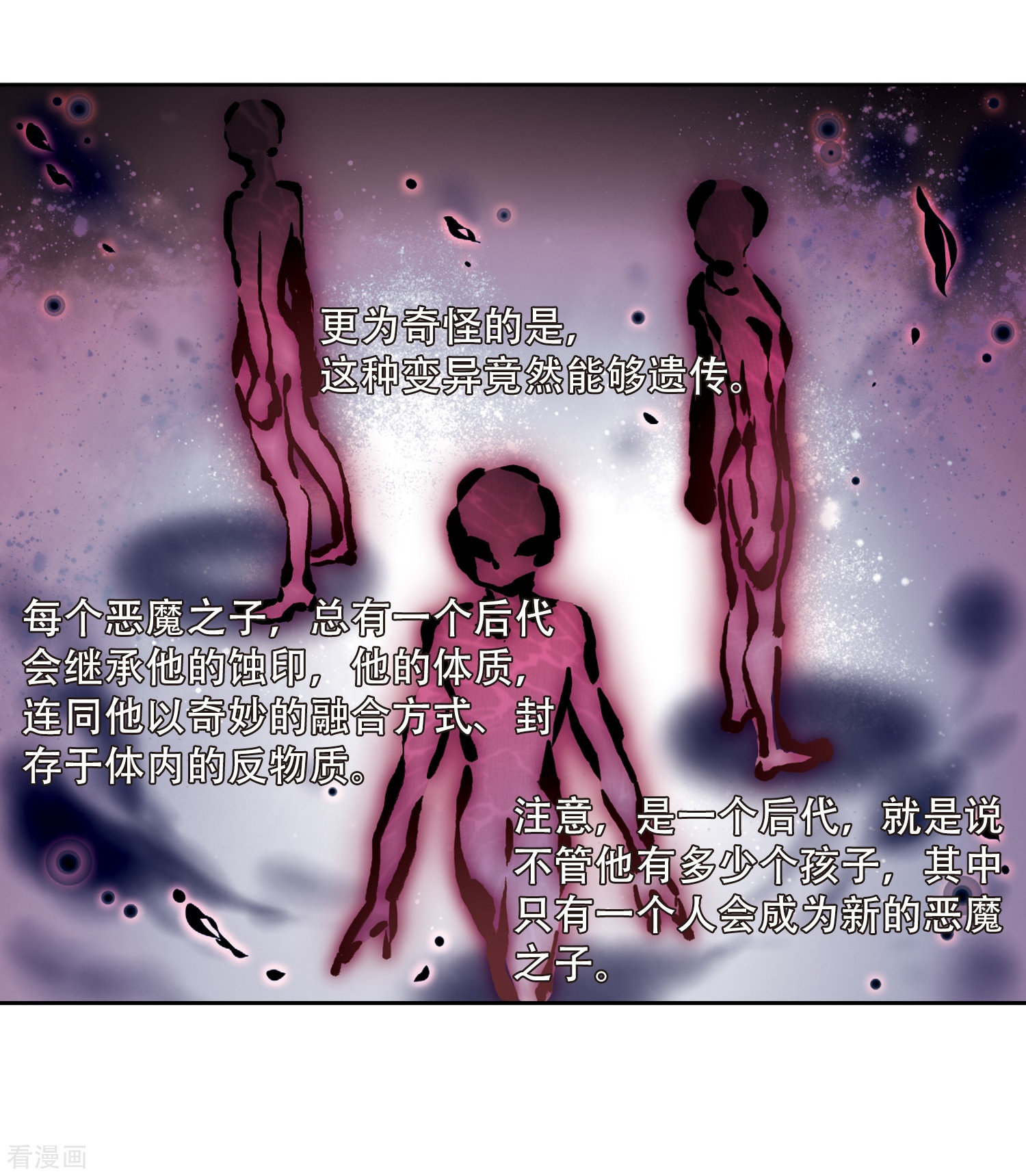 穿越西元3000后第124话 恶魔之子的诞生2