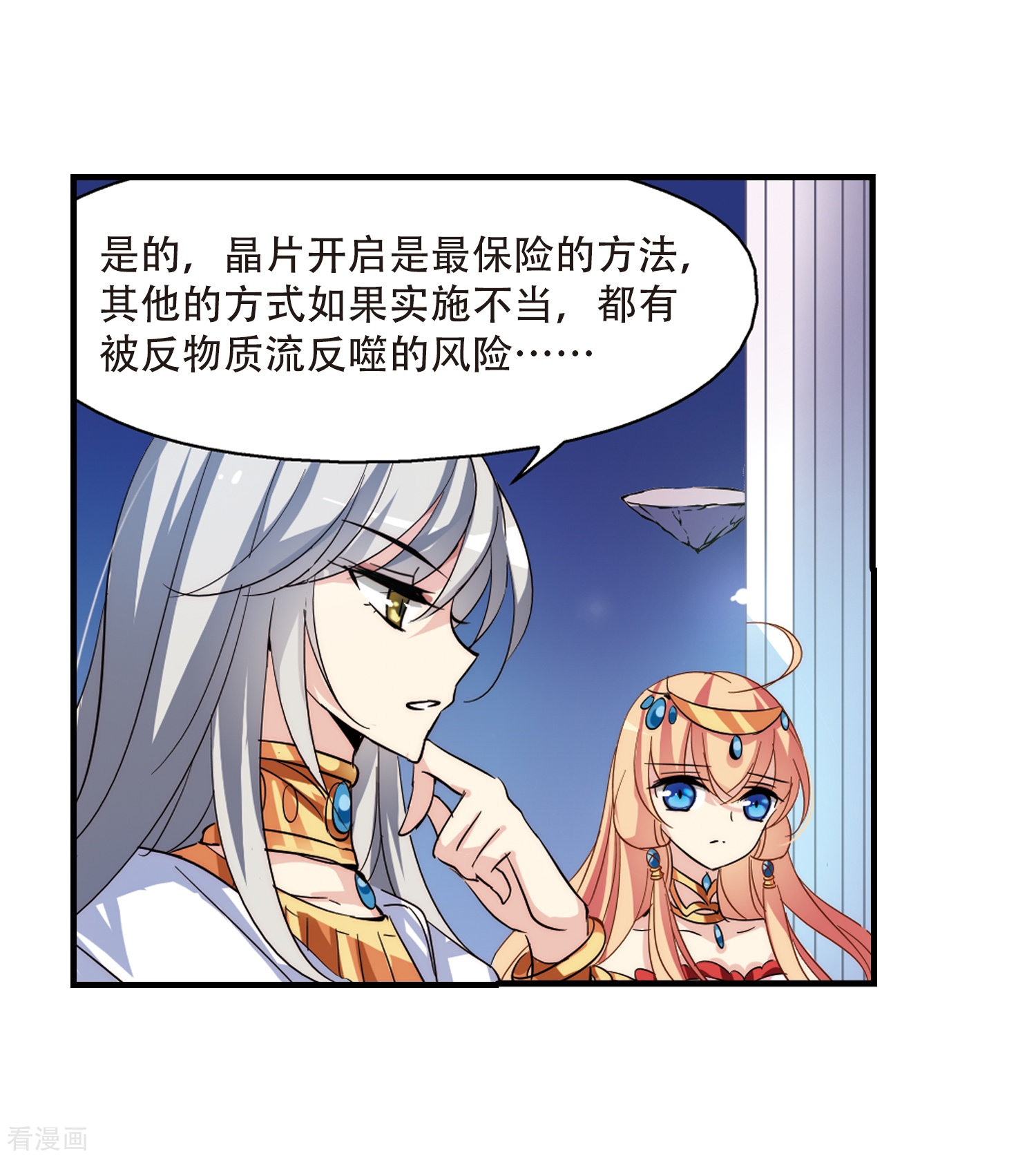 穿越西元3000后第128话 人偶之心3