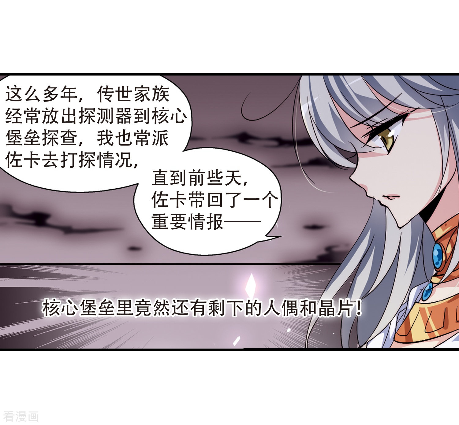 穿越西元3000后第128话 人偶之心3