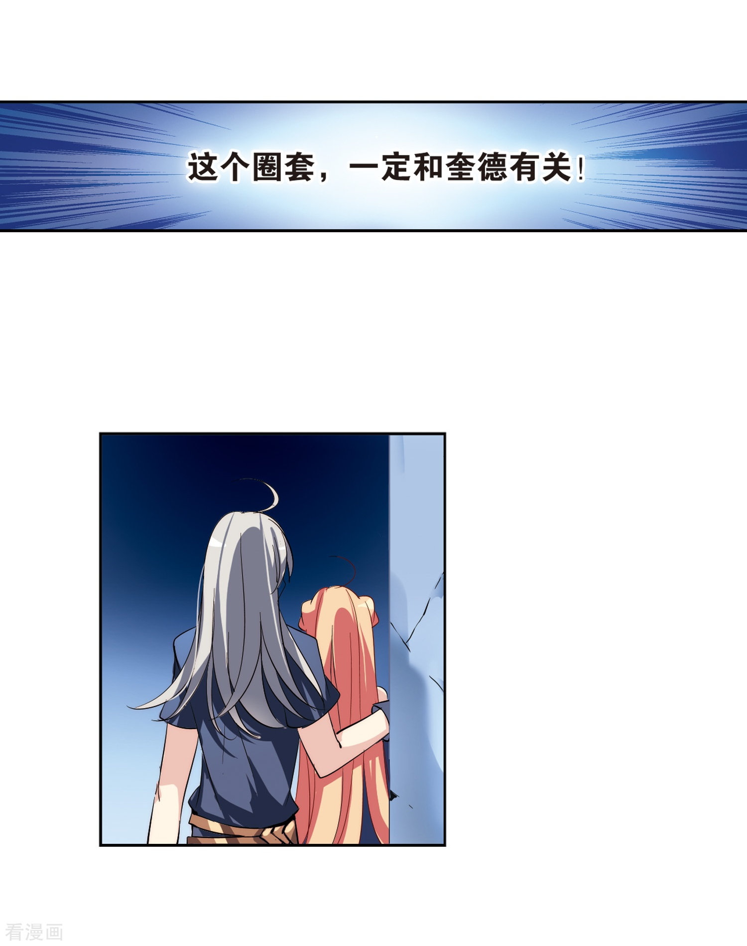 穿越西元3000后第134话 身陷险境3