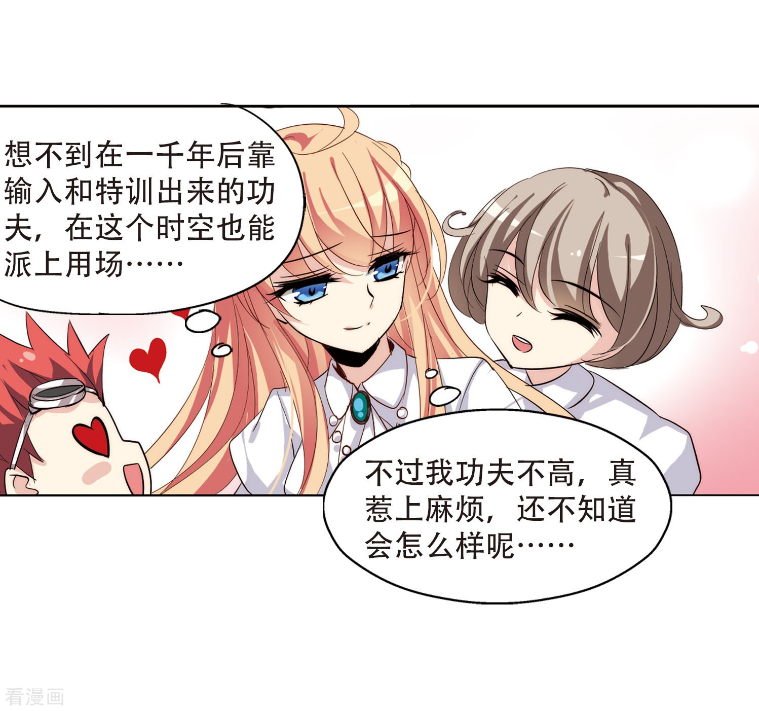 穿越西元3000后第144话 回到过去3