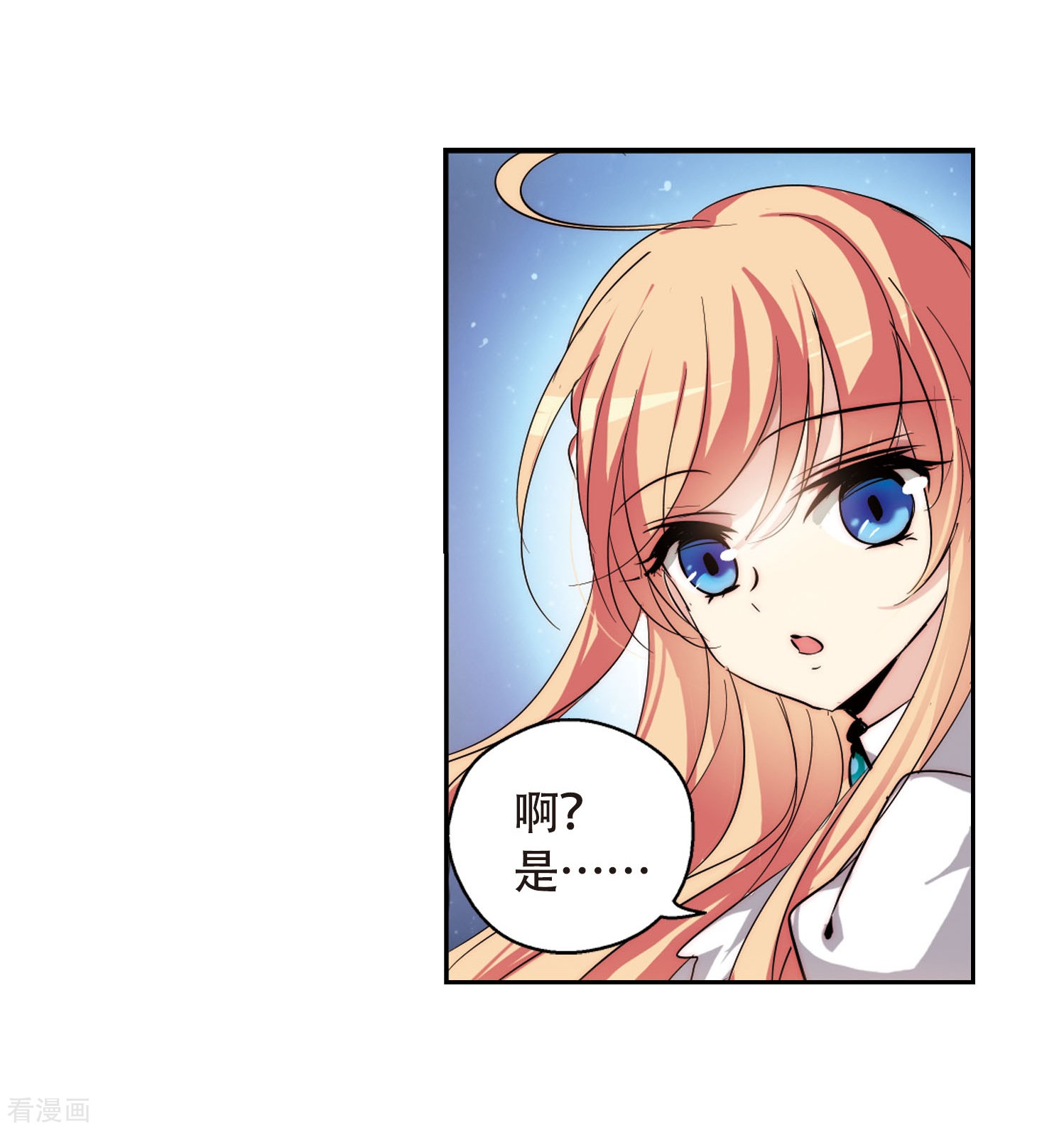 穿越西元3000后第150话 心意相通3