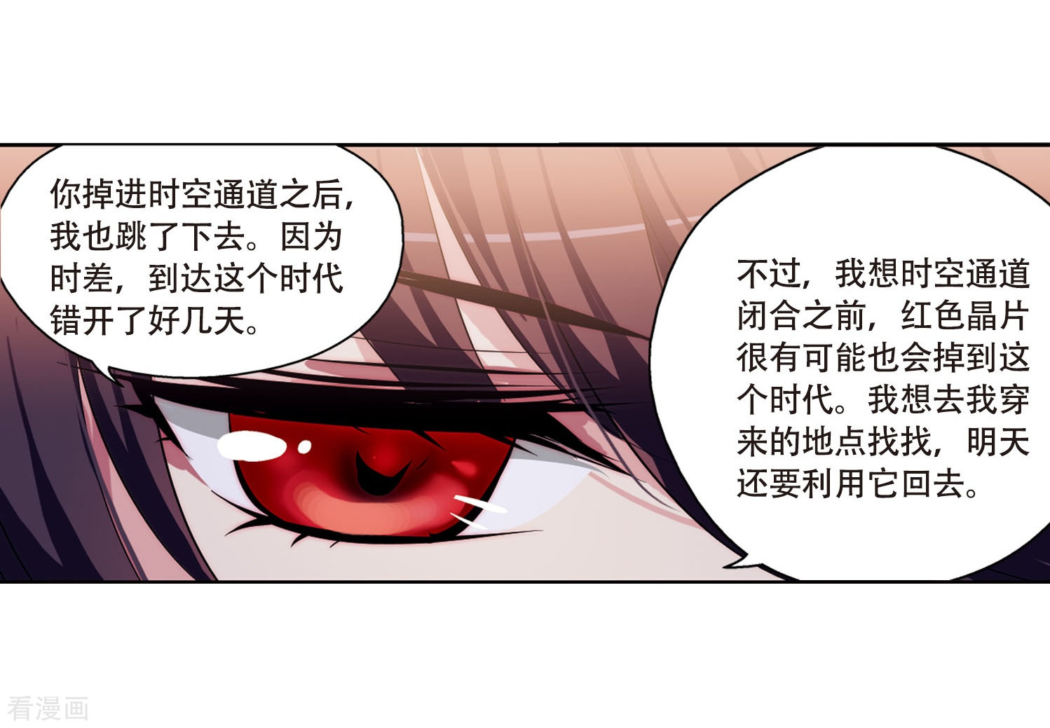 穿越西元3000后第150话 心意相通3