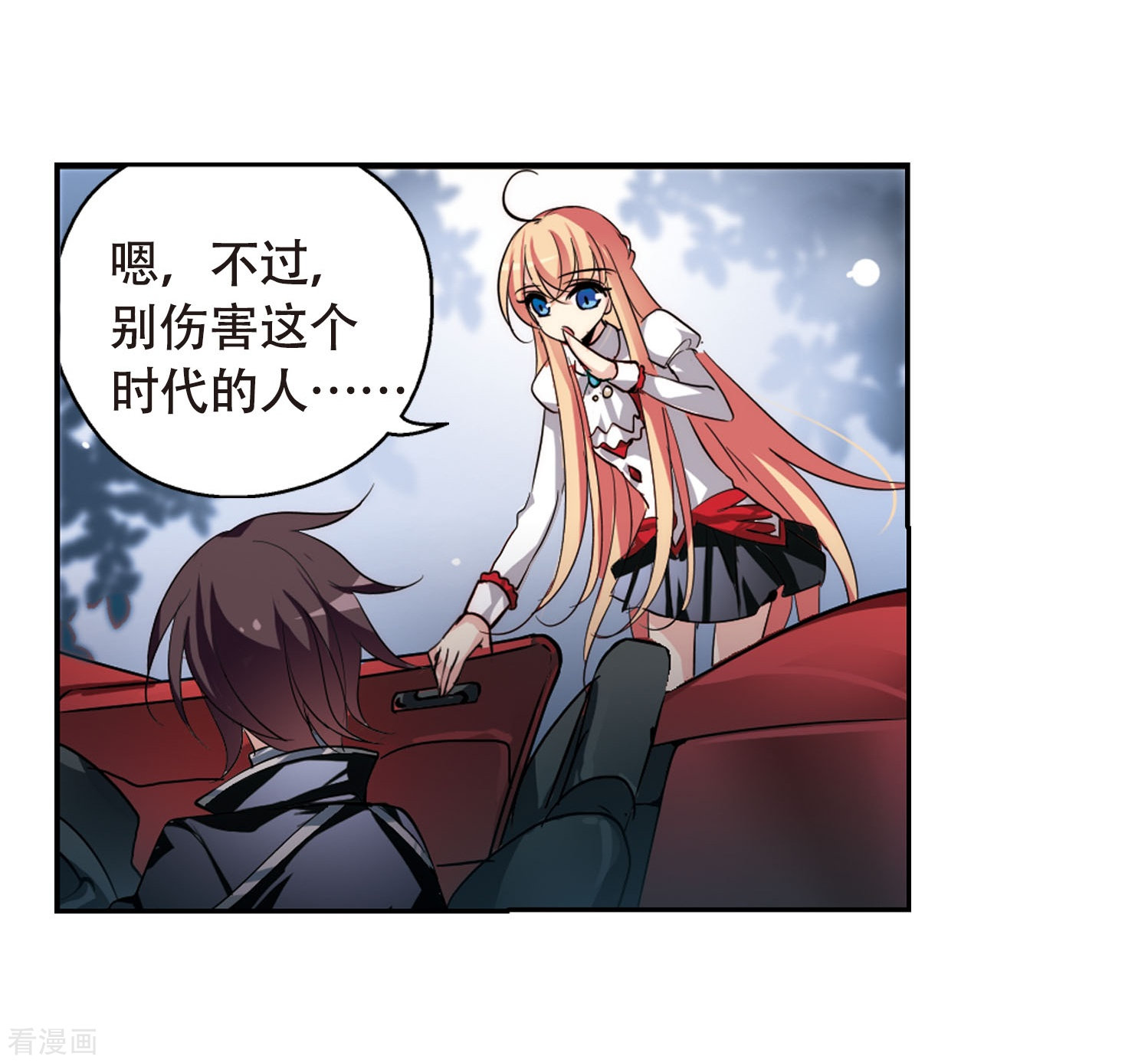 穿越西元3000后第150话 心意相通3