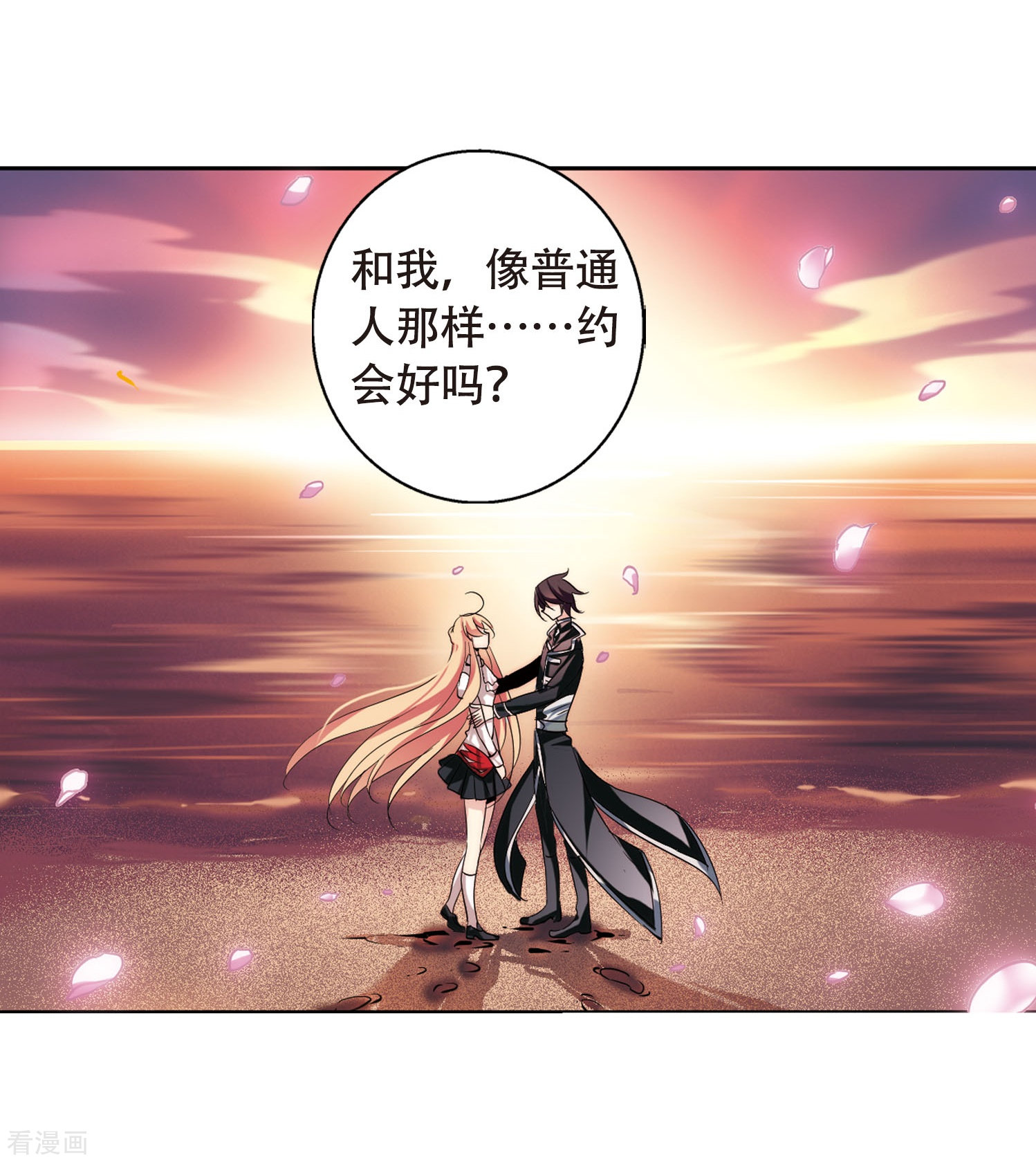 穿越西元3000后第150话 心意相通3