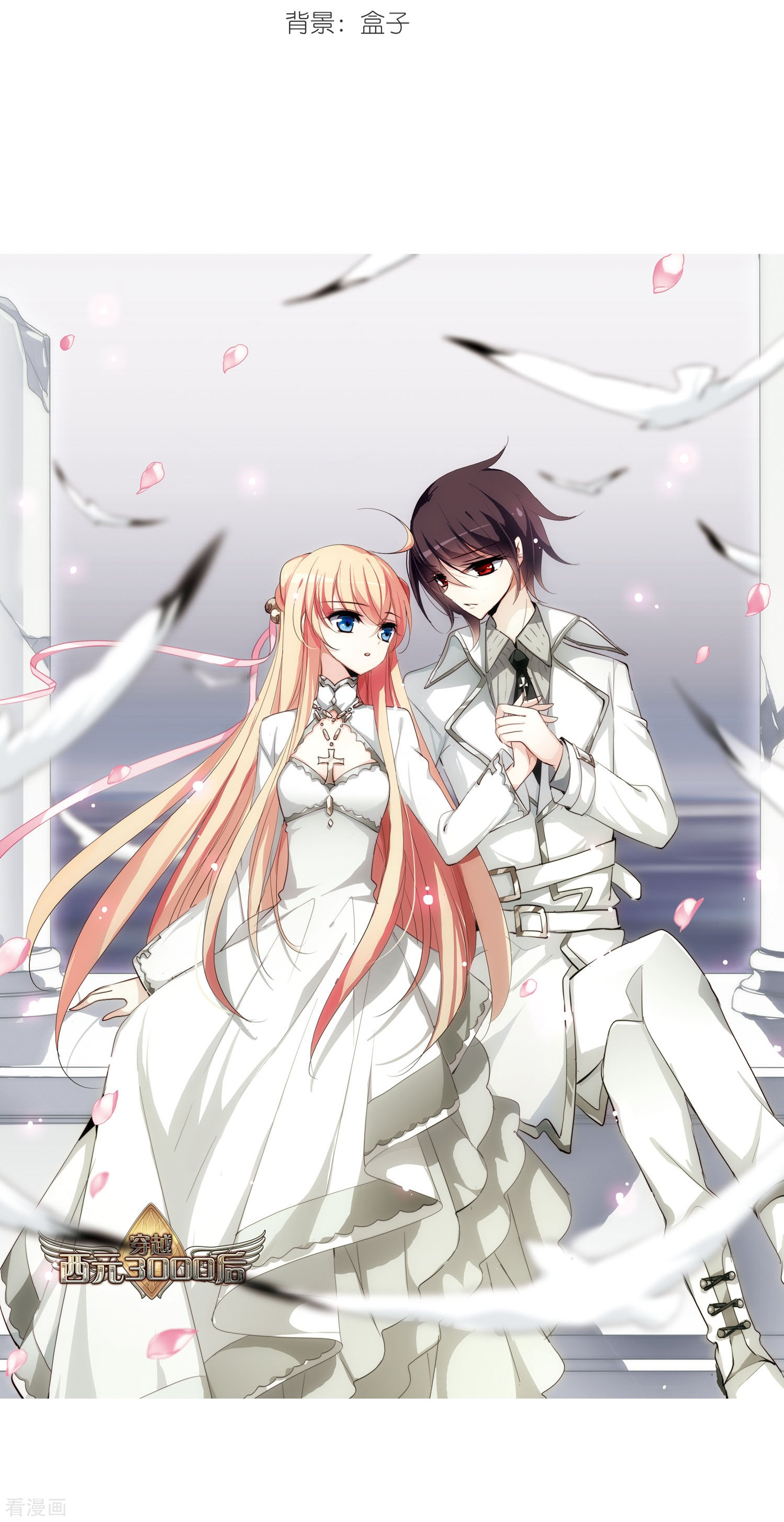 穿越西元3000后第154话 最后一日1