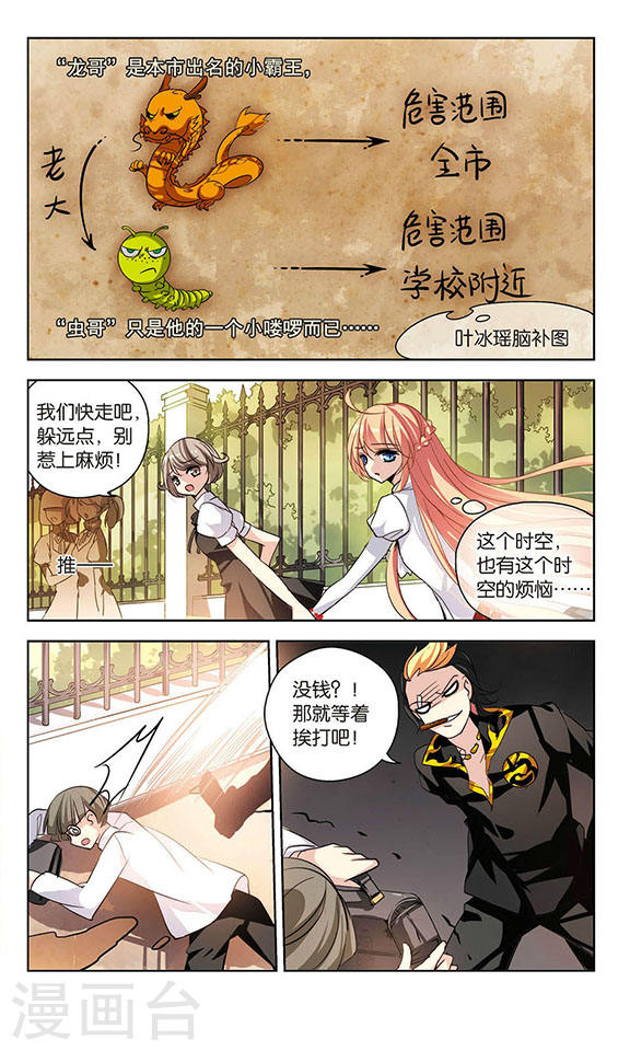 穿越西元3000后第726话 加速崩坏1