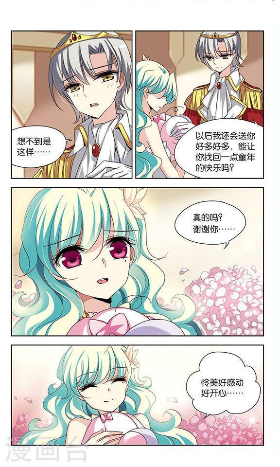 穿越西元3000后第732话 拥抱1