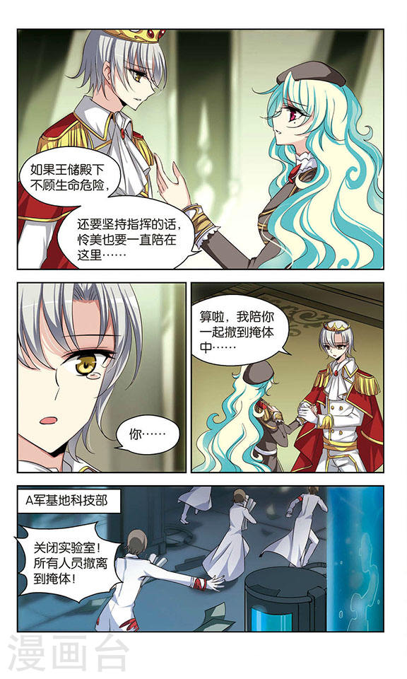 穿越西元3000后第733话 拥抱2