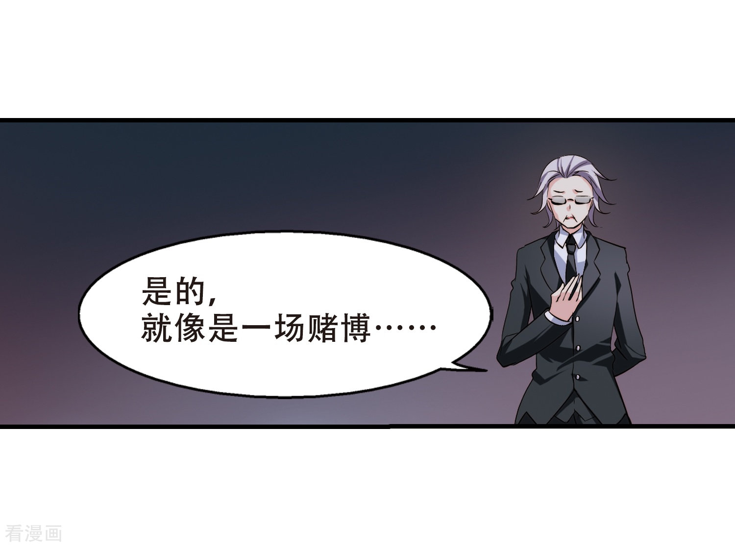 穿越西元3000后第213话 命运的赌博2