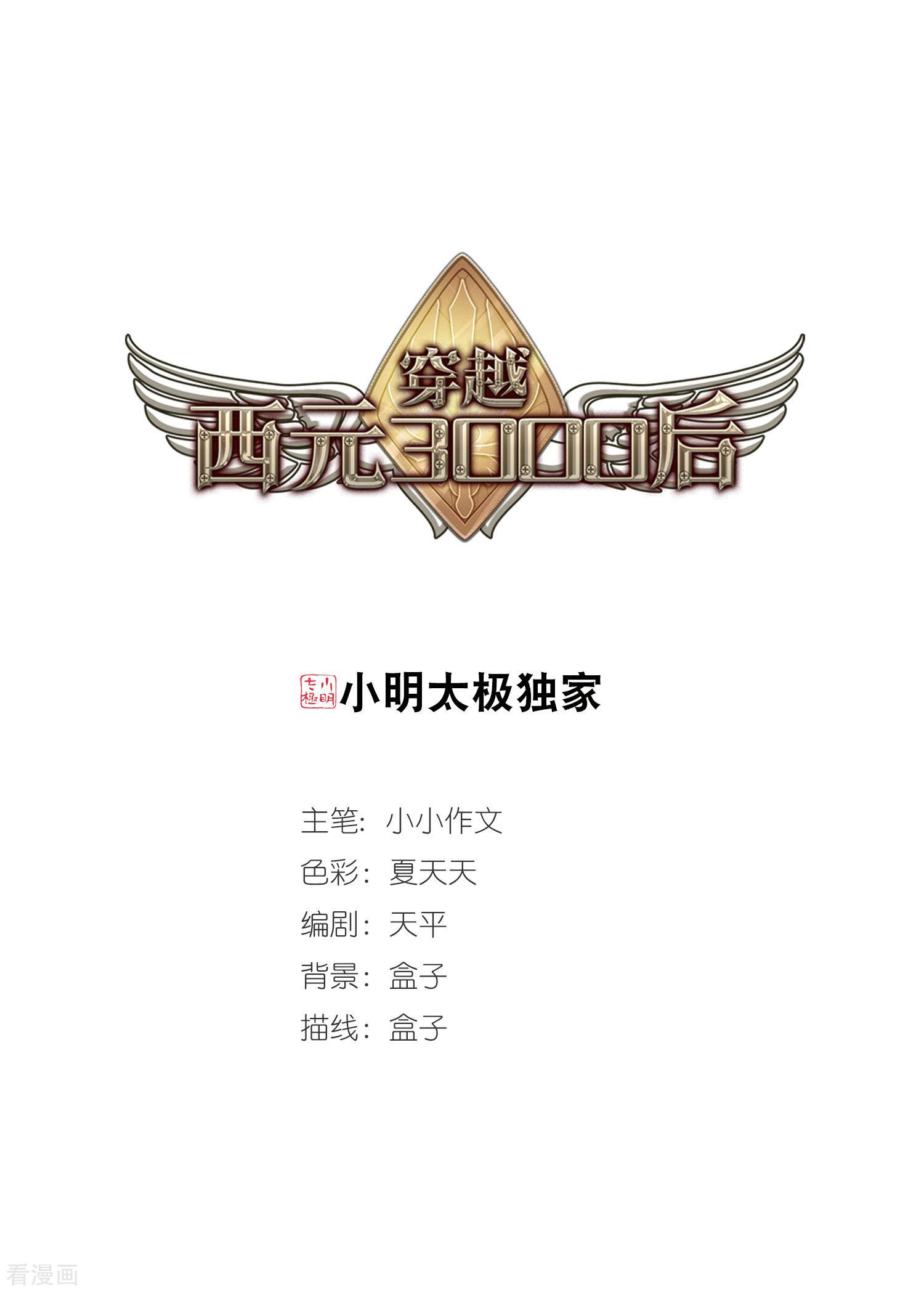 穿越西元3000后第221话 唯一喜欢的人2