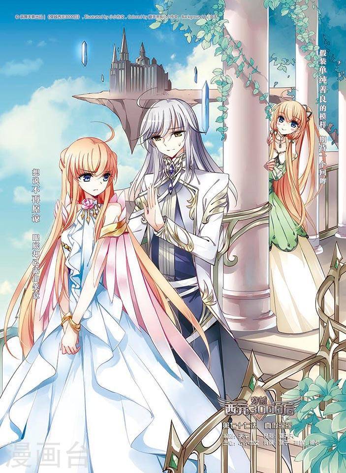 穿越西元3000后第735话 黑色舞蹈1