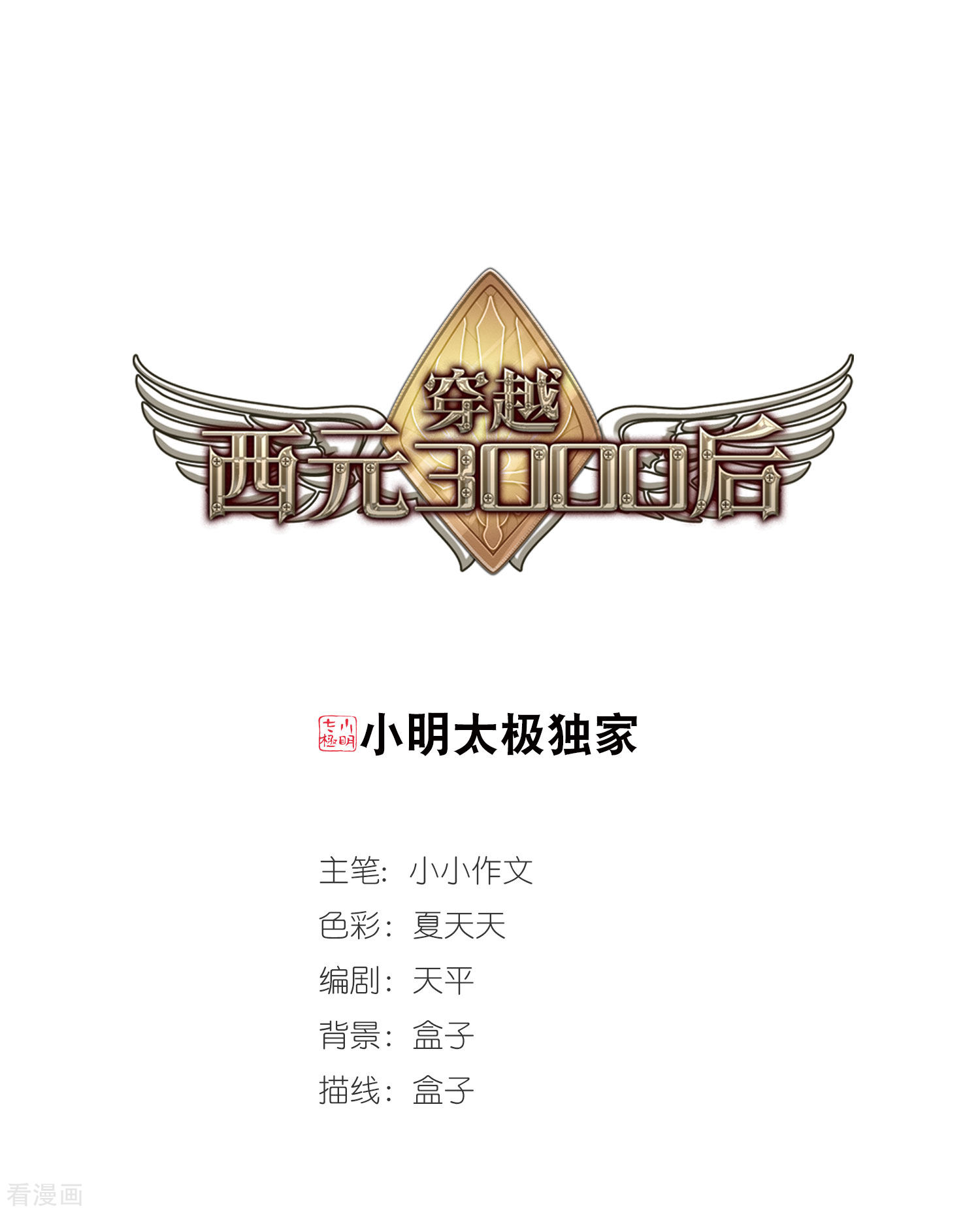 穿越西元3000后第226话 血之诱惑1