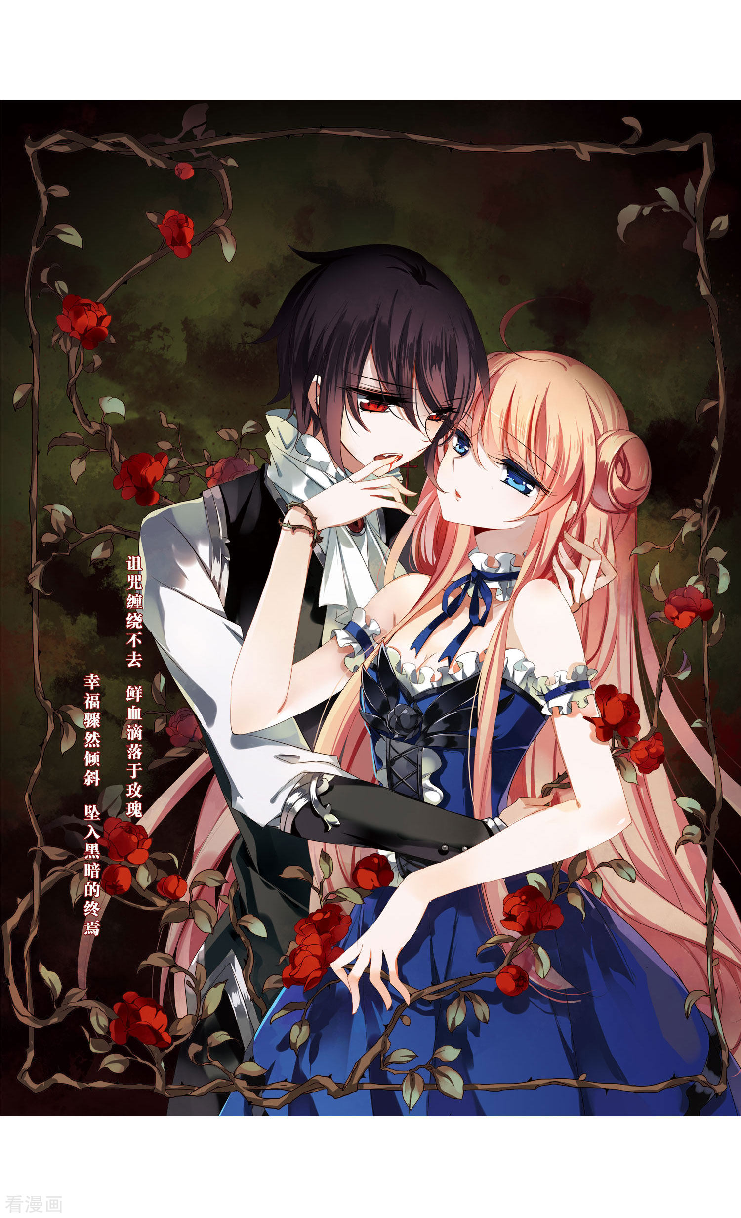 穿越西元3000后第226话 血之诱惑1