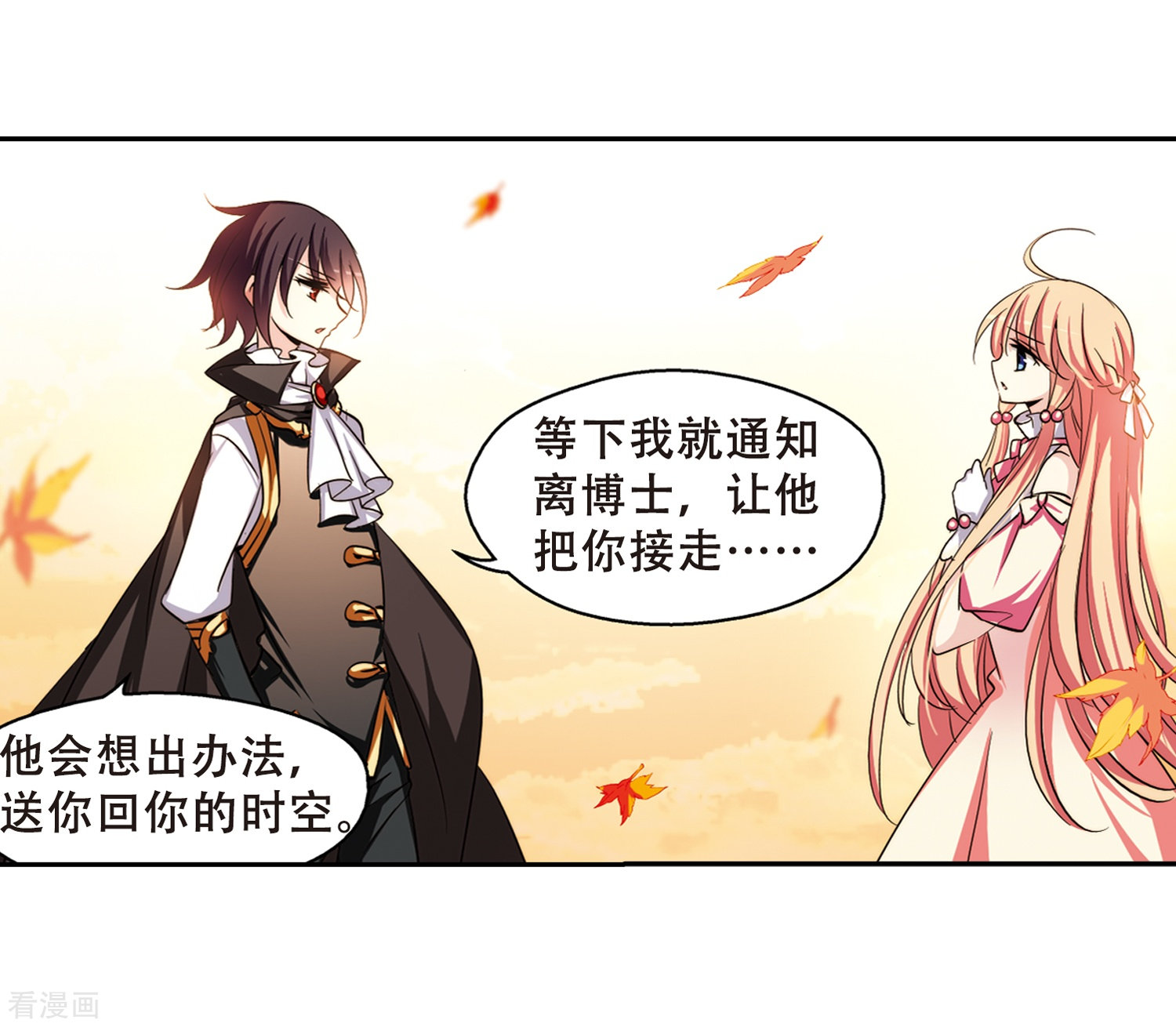 穿越西元3000后第231话 谎言3