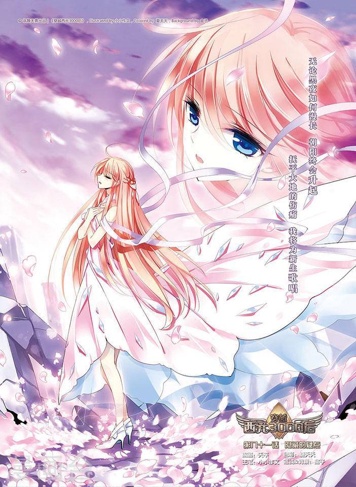 穿越西元3000后第737话 黑色舞蹈3