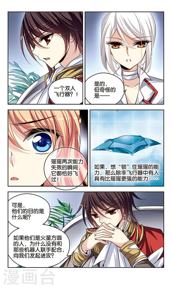 穿越西元3000后第737话 黑色舞蹈3