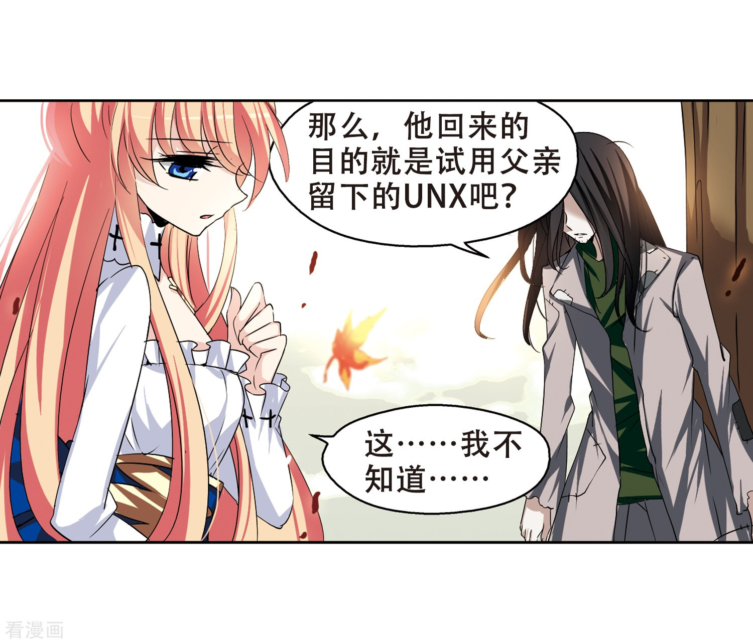 穿越西元3000后第238话 追寻真相1