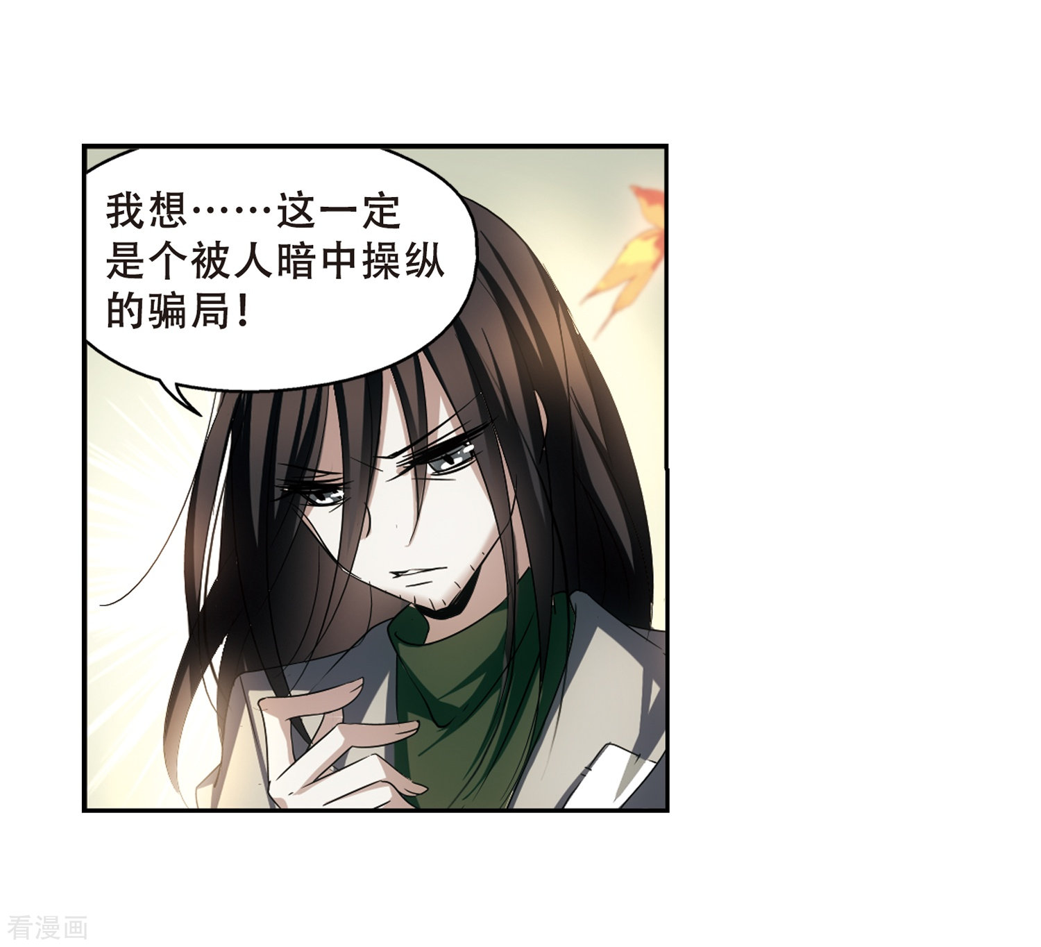 穿越西元3000后第238话 追寻真相1