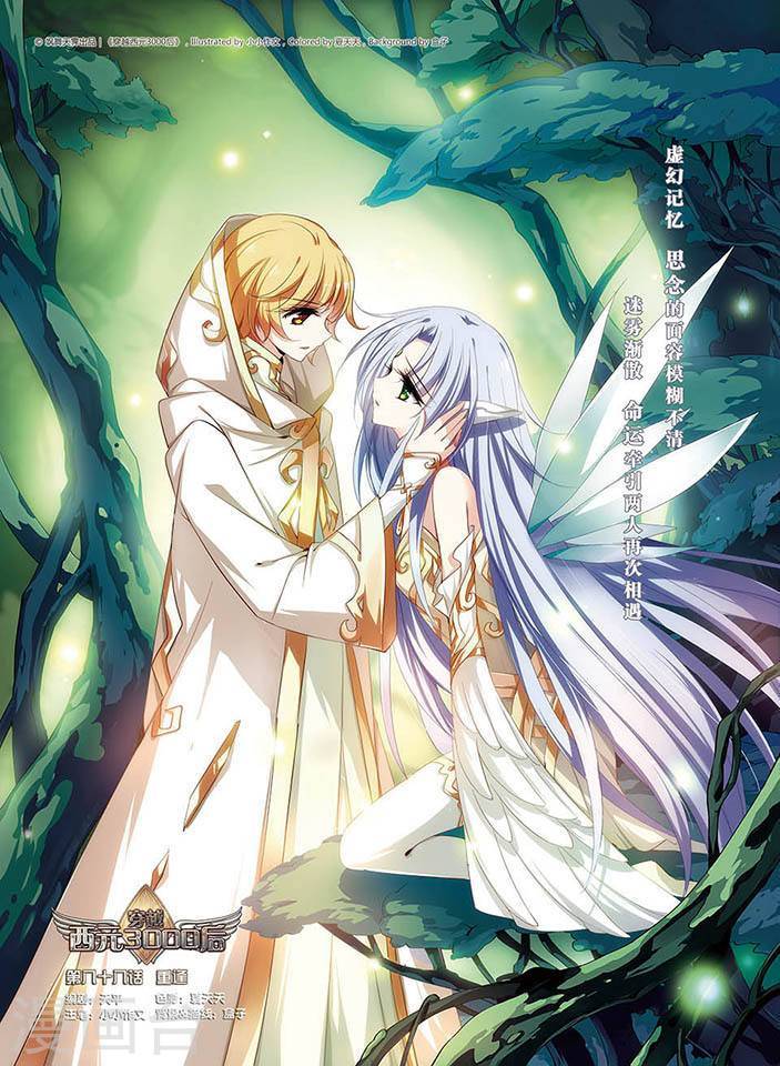 穿越西元3000后情人节番外