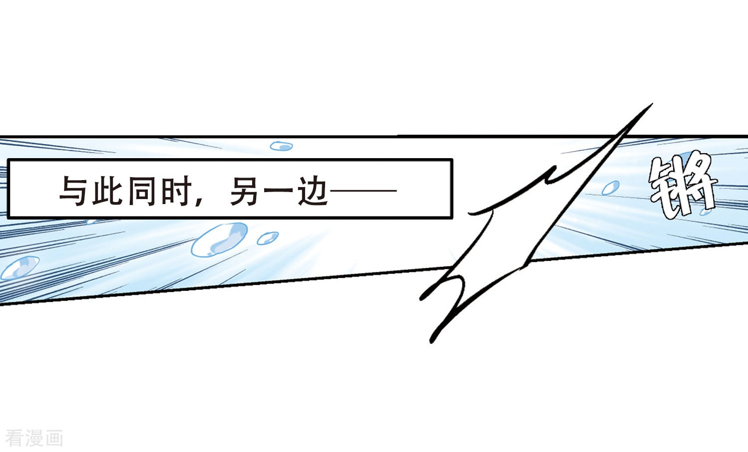 穿越西元3000后第253话 交战与重逢1