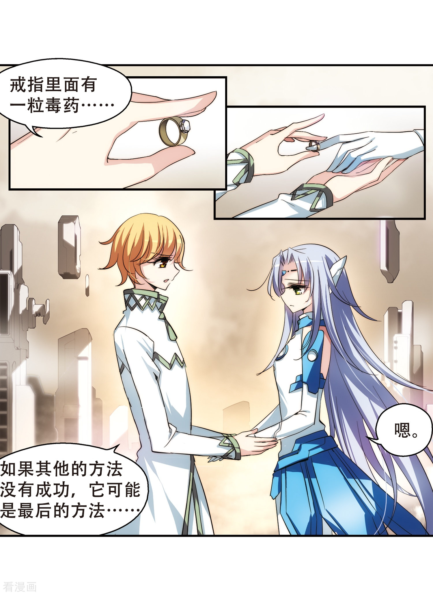 穿越西元3000后第259话 冰冷杀意1