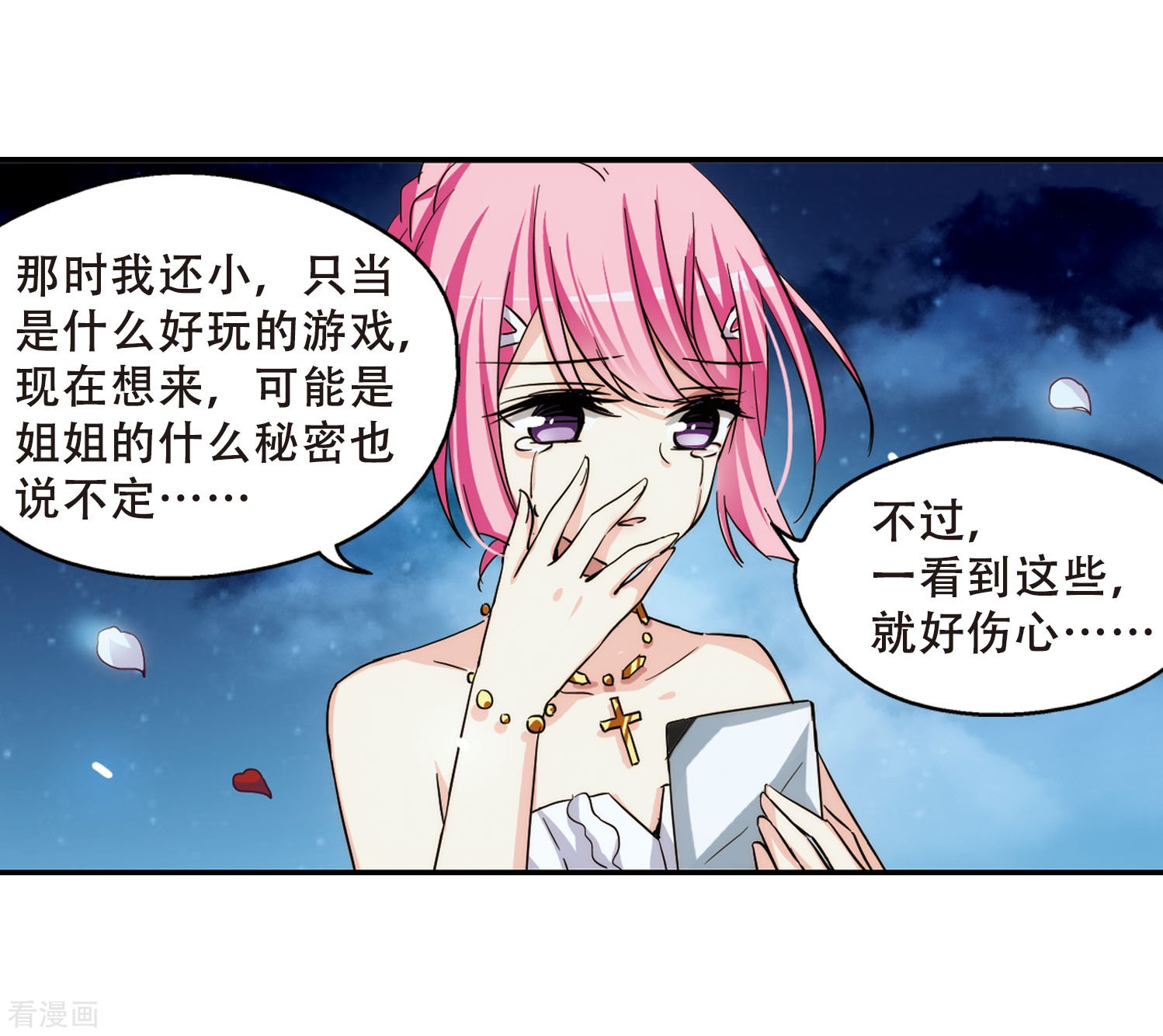 穿越西元3000后第273话 比赛与新计划3