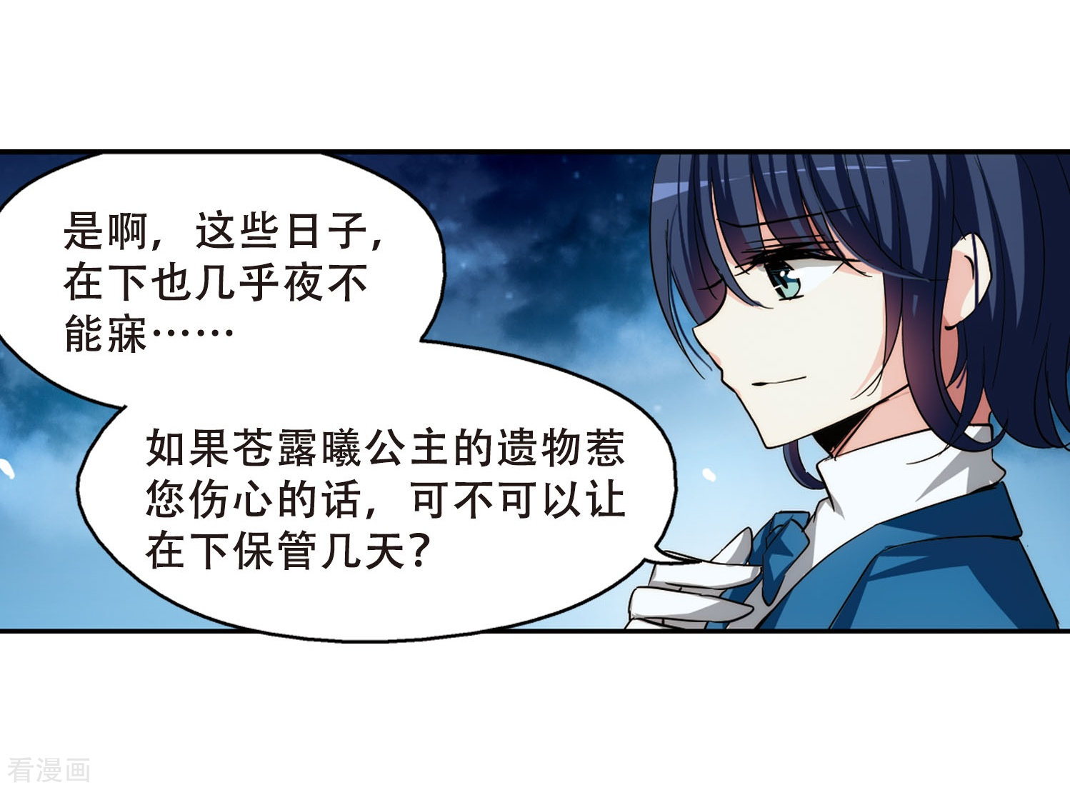 穿越西元3000后第273话 比赛与新计划3