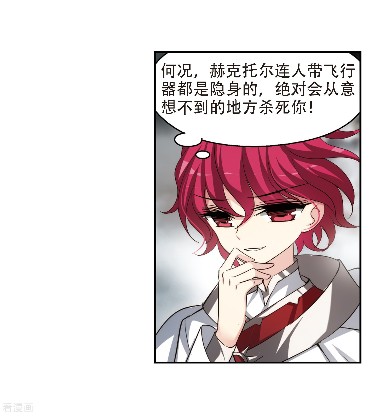 穿越西元3000后第306话 黑色身影2