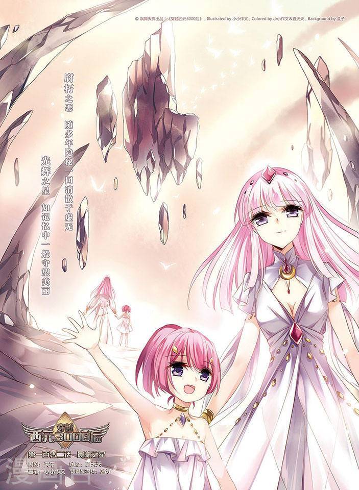 穿越西元3000后第755话 朋友3